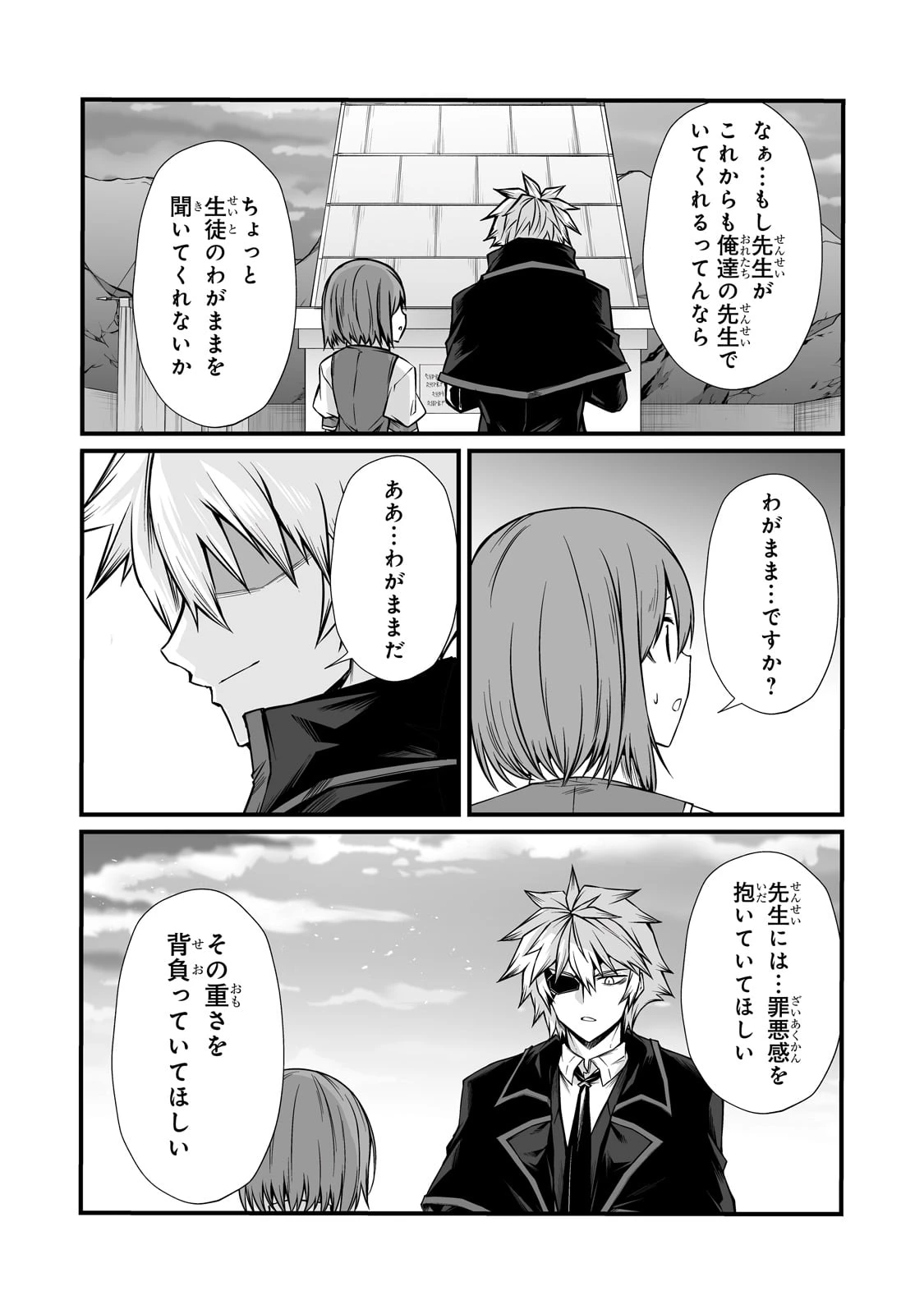 ありふれた職業で世界最強 第84話 - 24