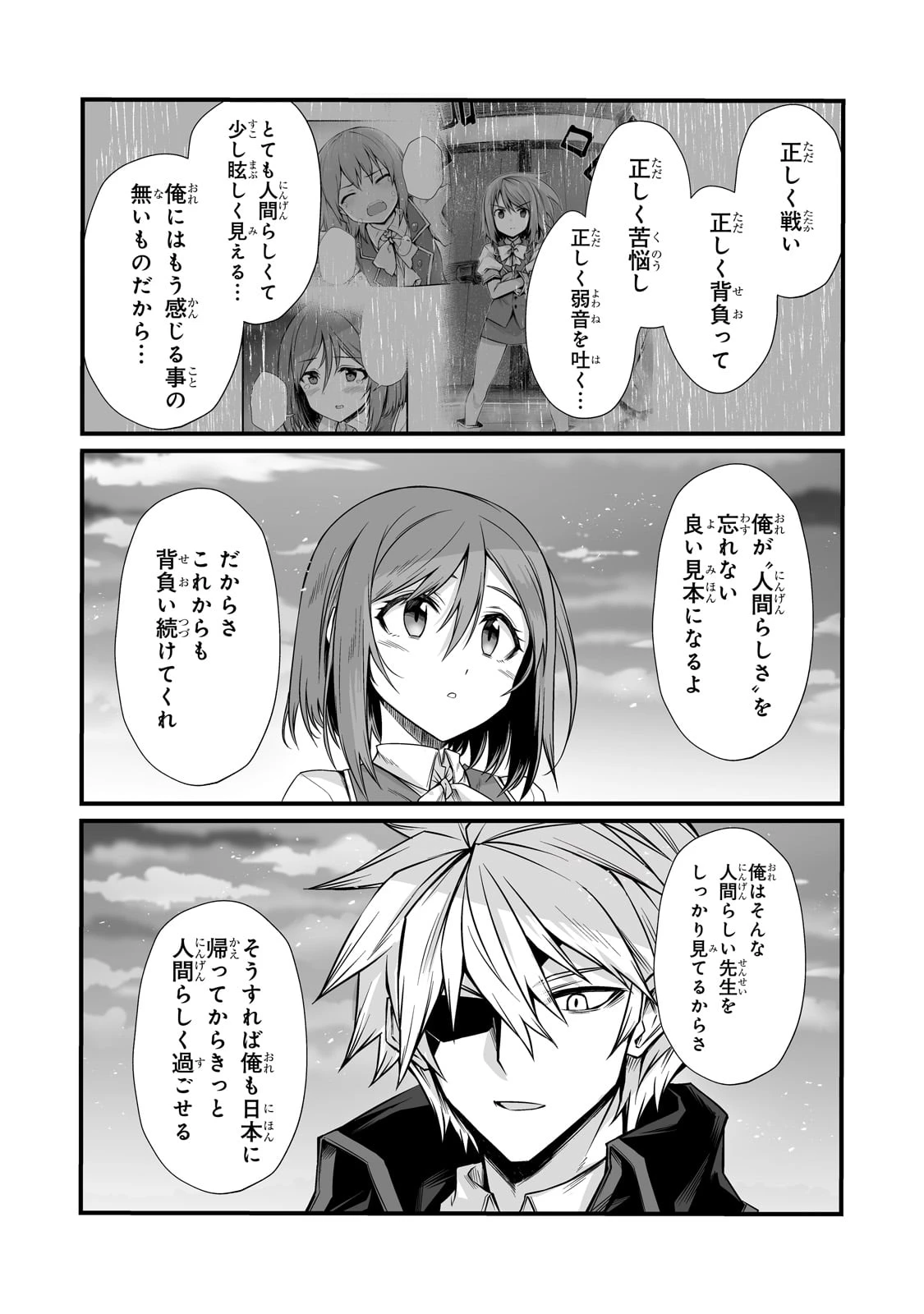 ありふれた職業で世界最強 第84話 - 25