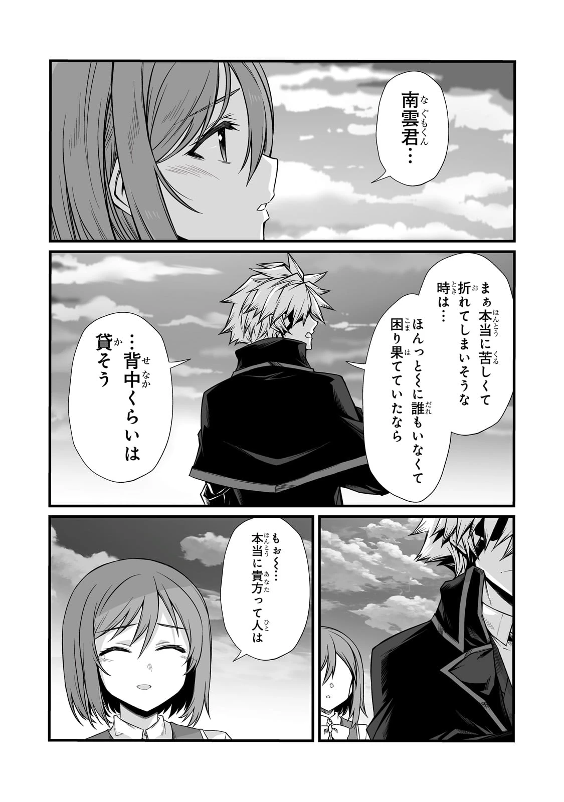ありふれた職業で世界最強 第84話 - 26