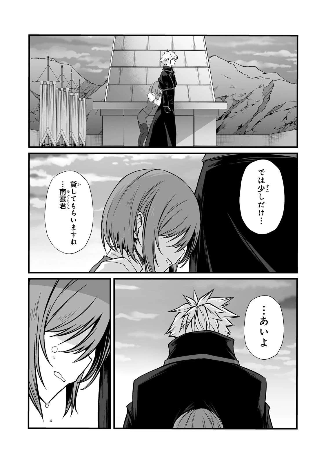 ありふれた職業で世界最強 第84話 - 27