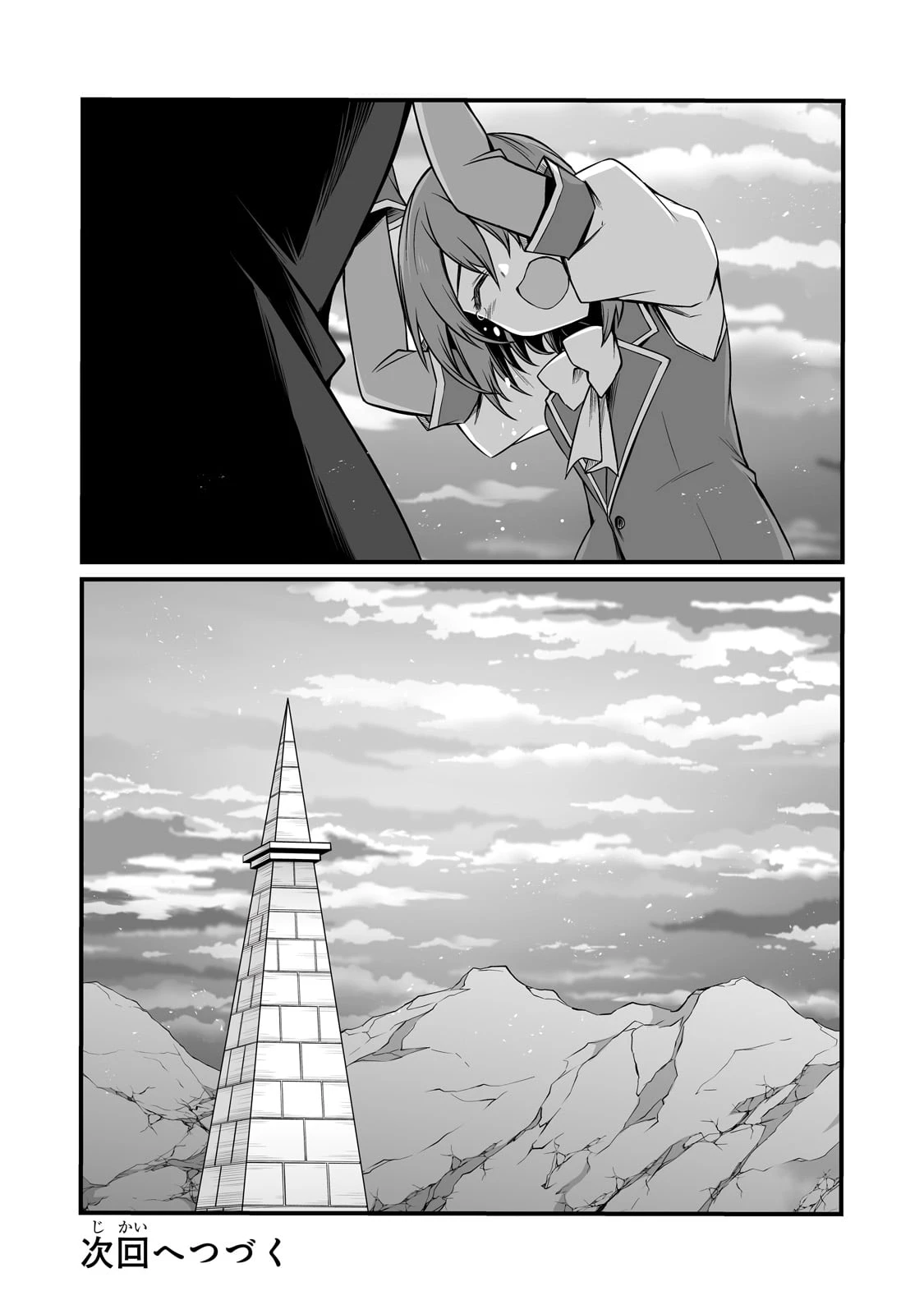 ありふれた職業で世界最強 第84話 - 28