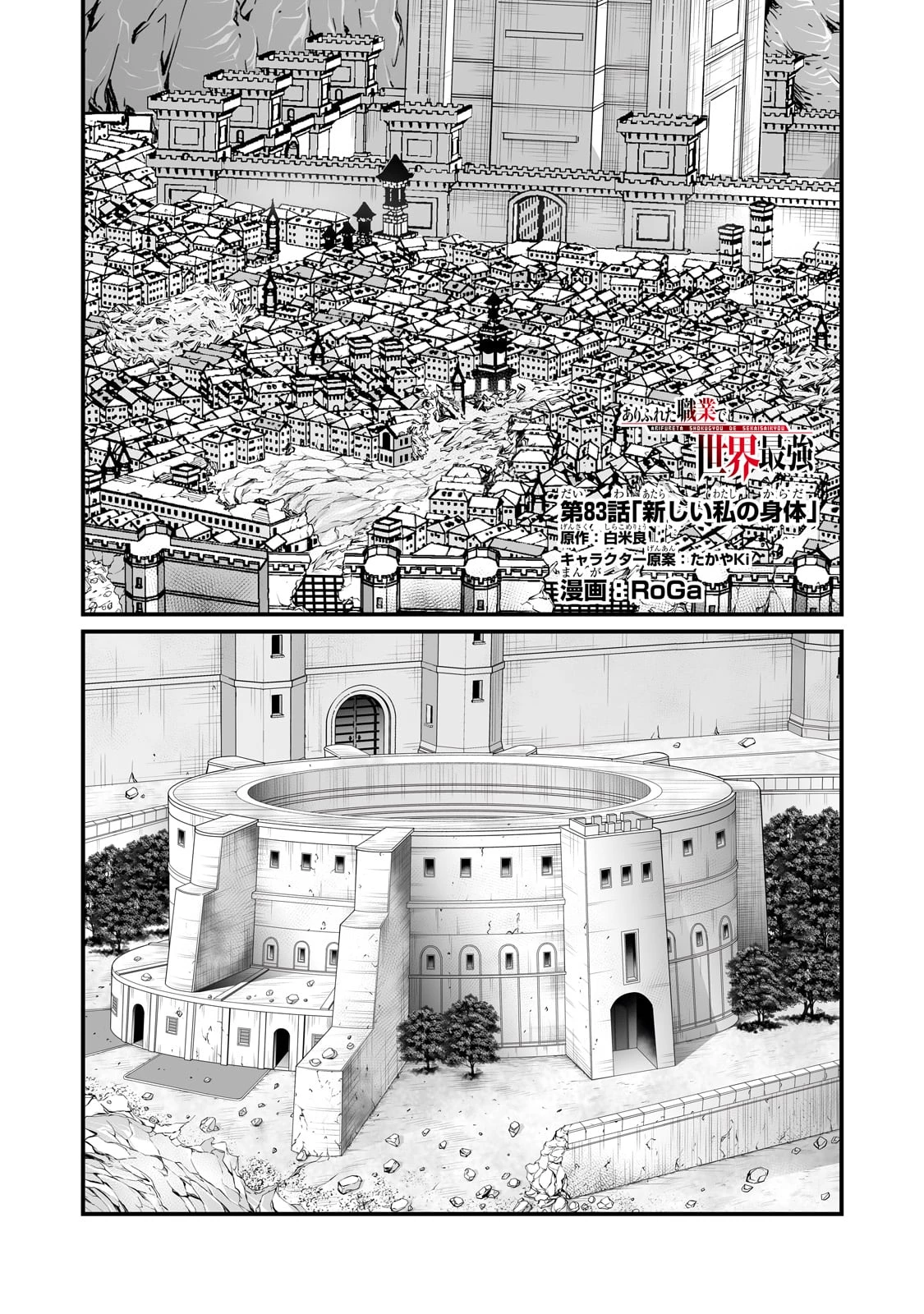 ありふれた職業で世界最強 第83話 - 1