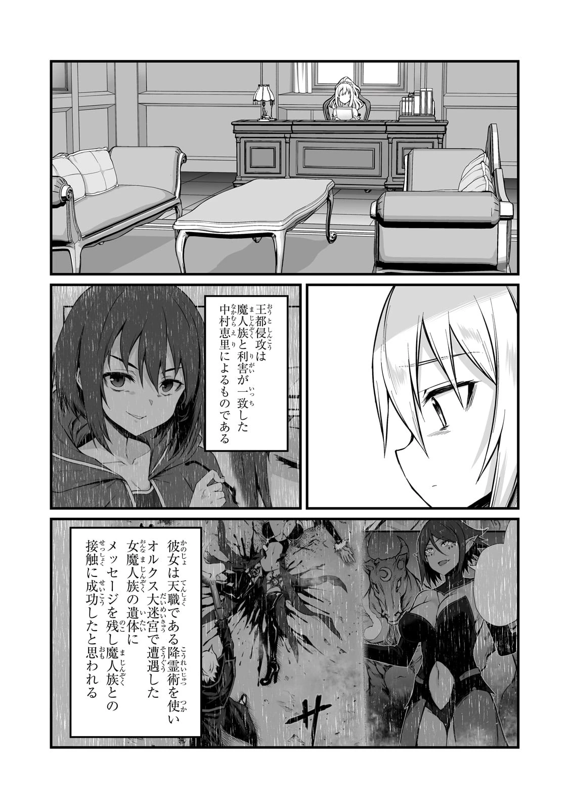ありふれた職業で世界最強 第83話 - 2