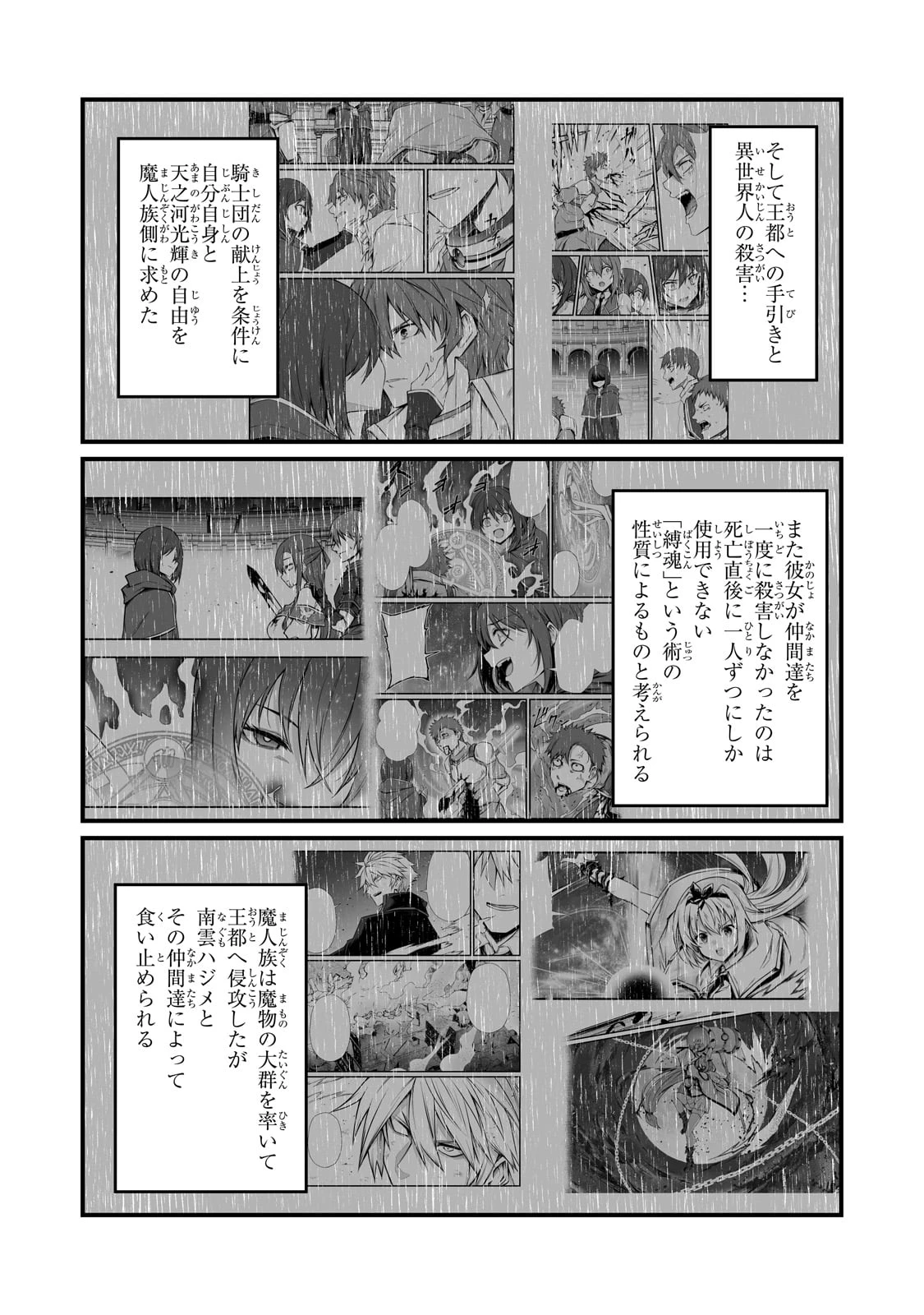 ありふれた職業で世界最強 第83話 - 3
