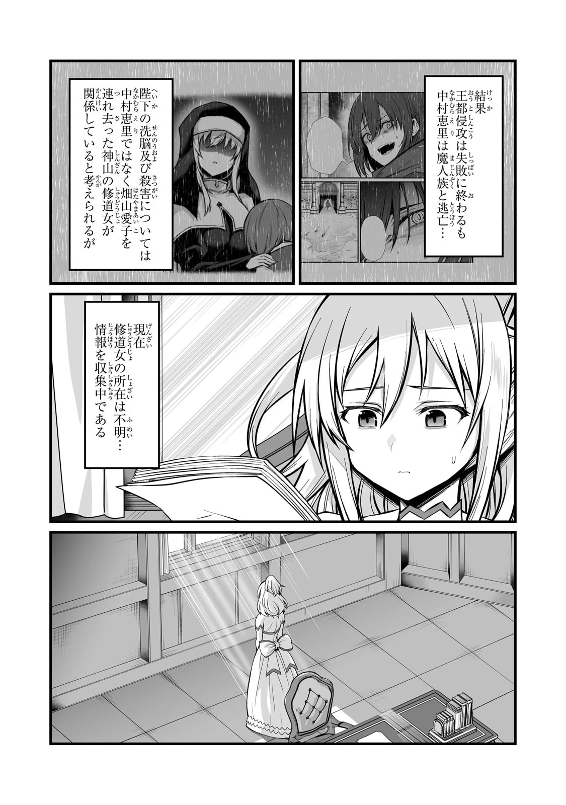 ありふれた職業で世界最強 第83話 - 4