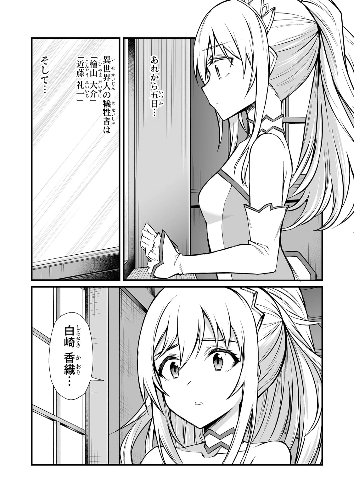 ありふれた職業で世界最強 第83話 - 5