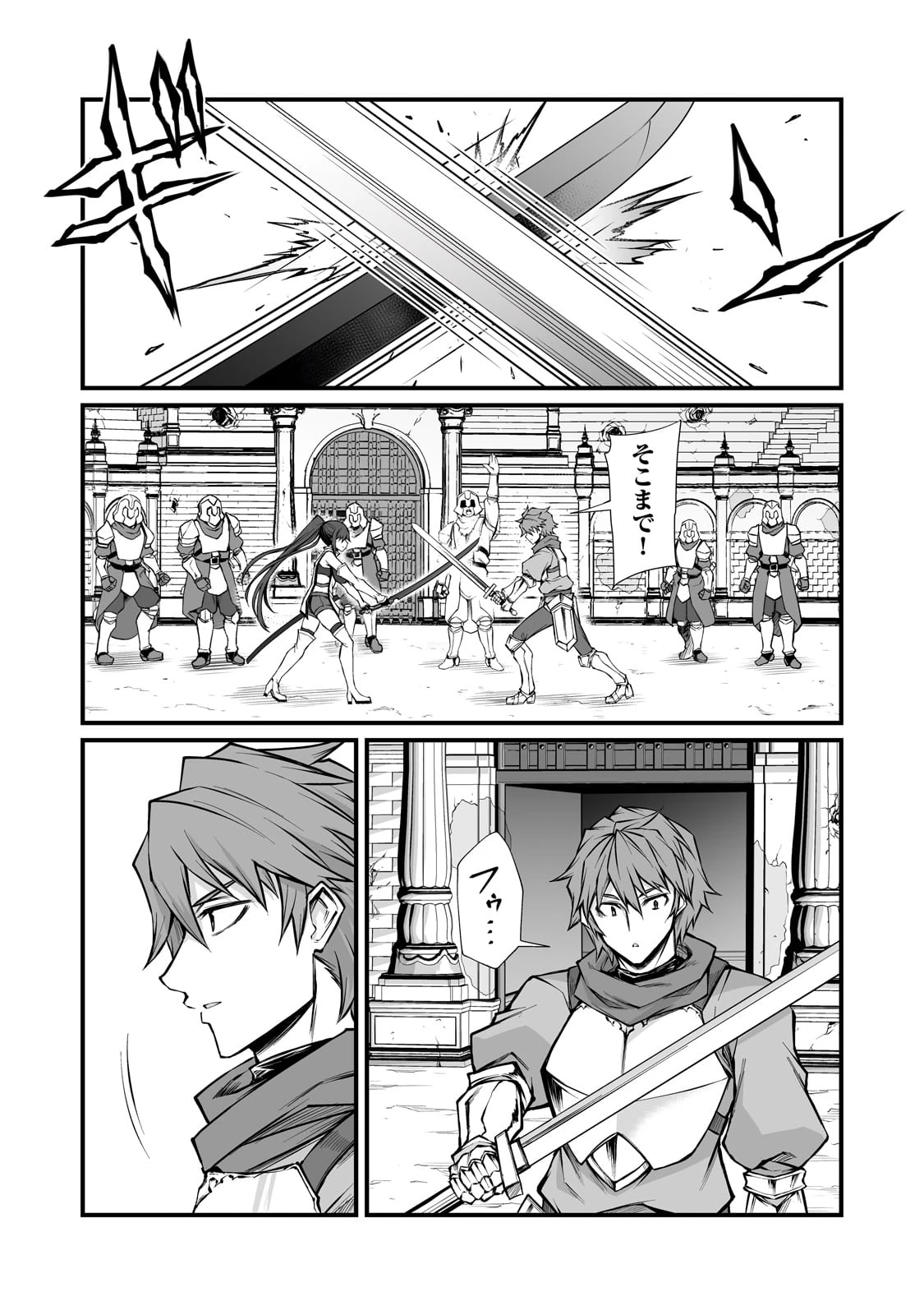 ありふれた職業で世界最強 第83話 - 6