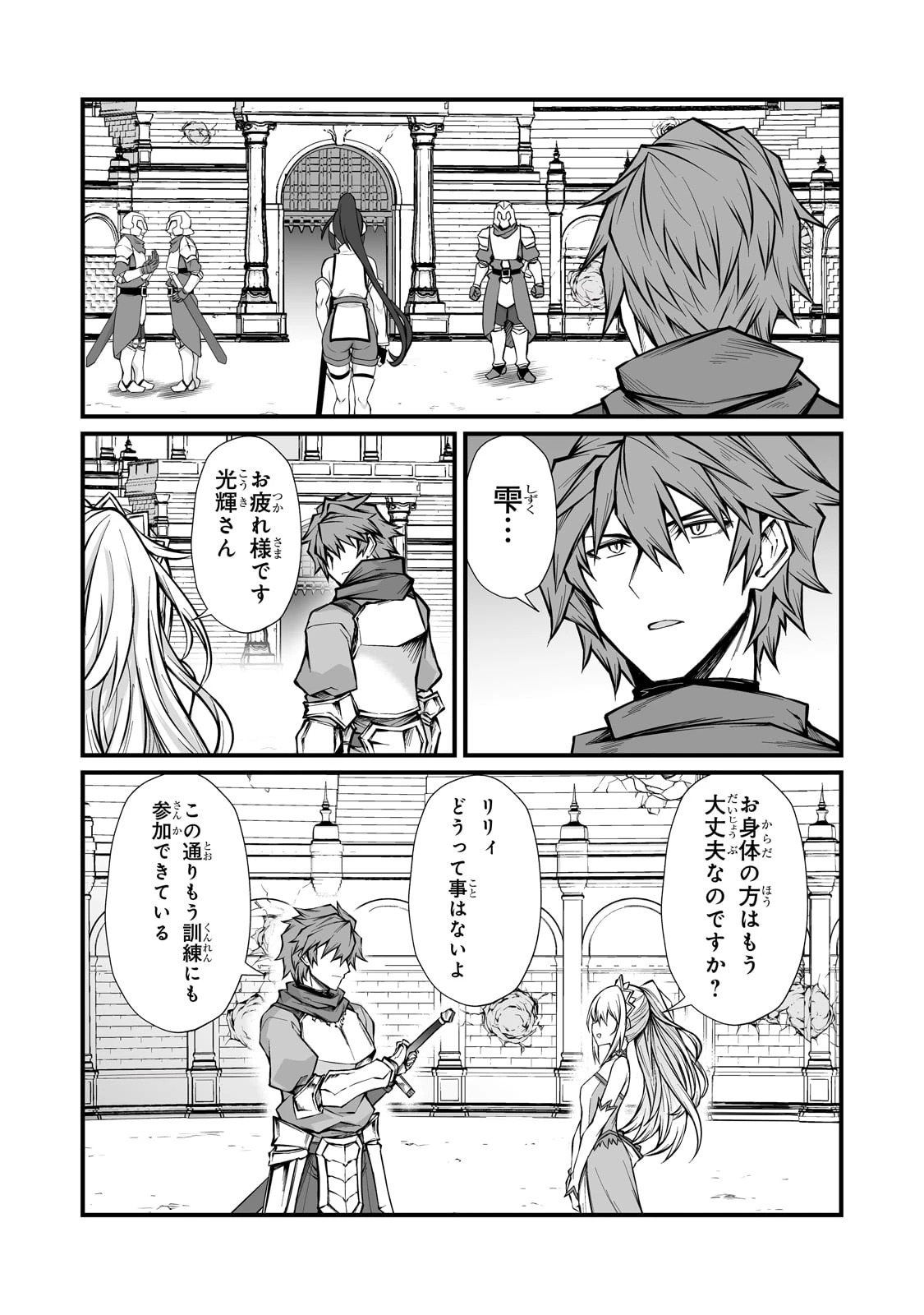 ありふれた職業で世界最強 第83話 - 7