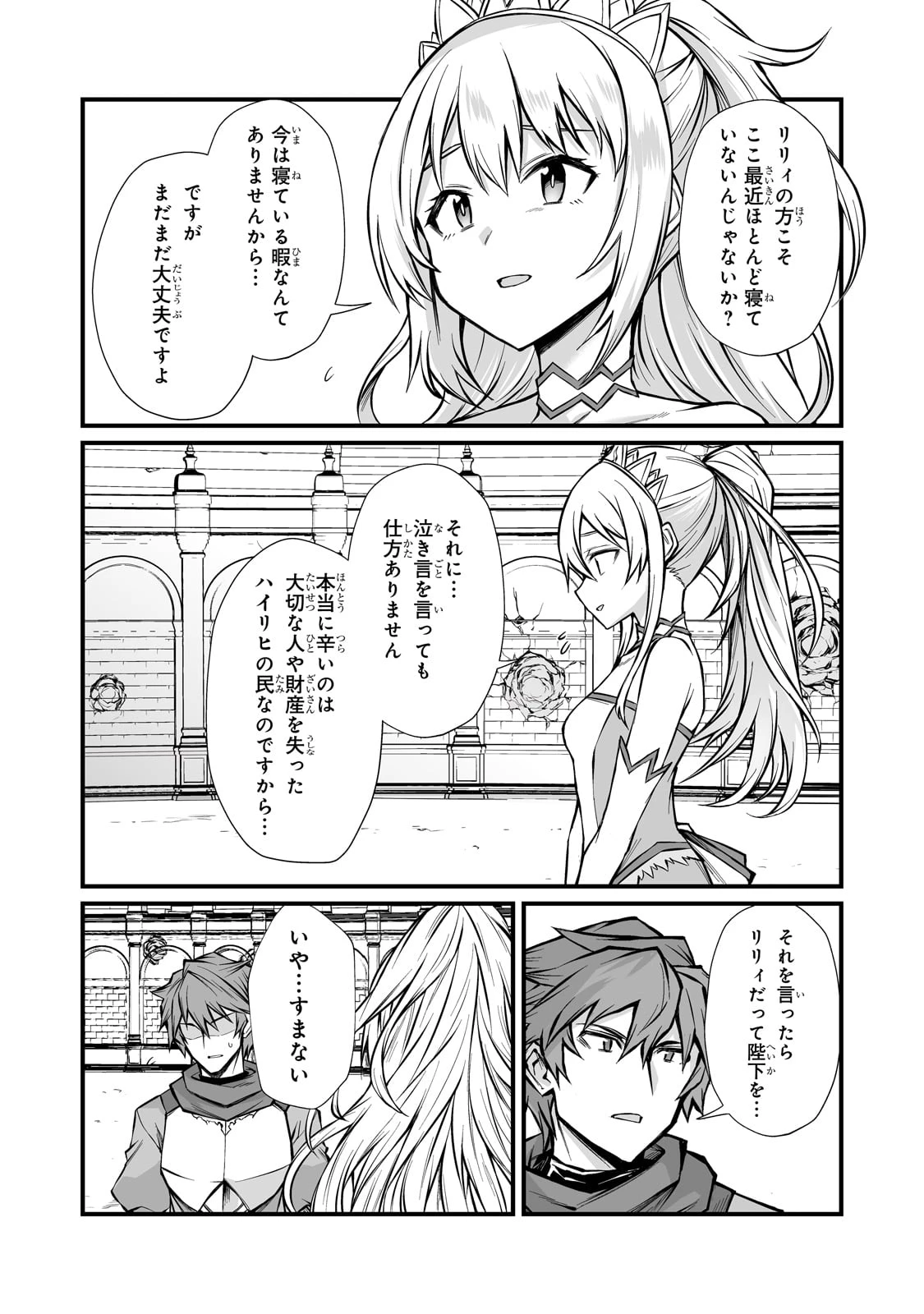 ありふれた職業で世界最強 第83話 - 8