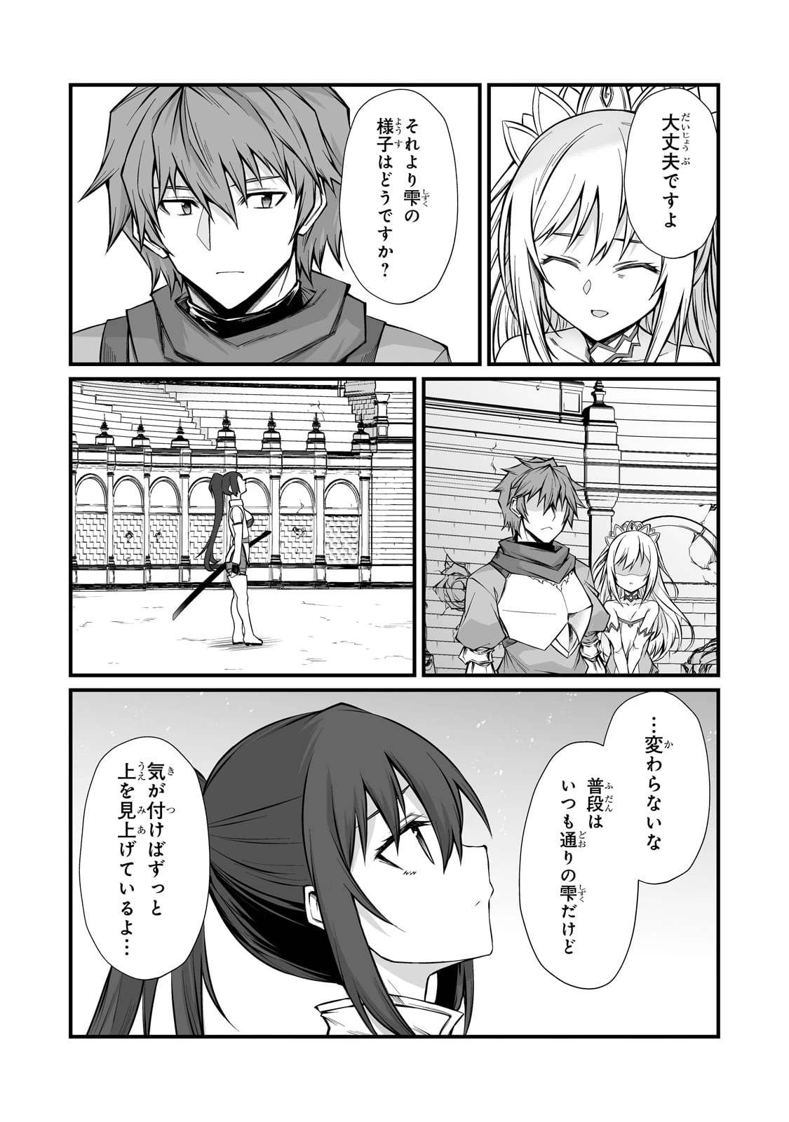 ありふれた職業で世界最強 第83話 - 9