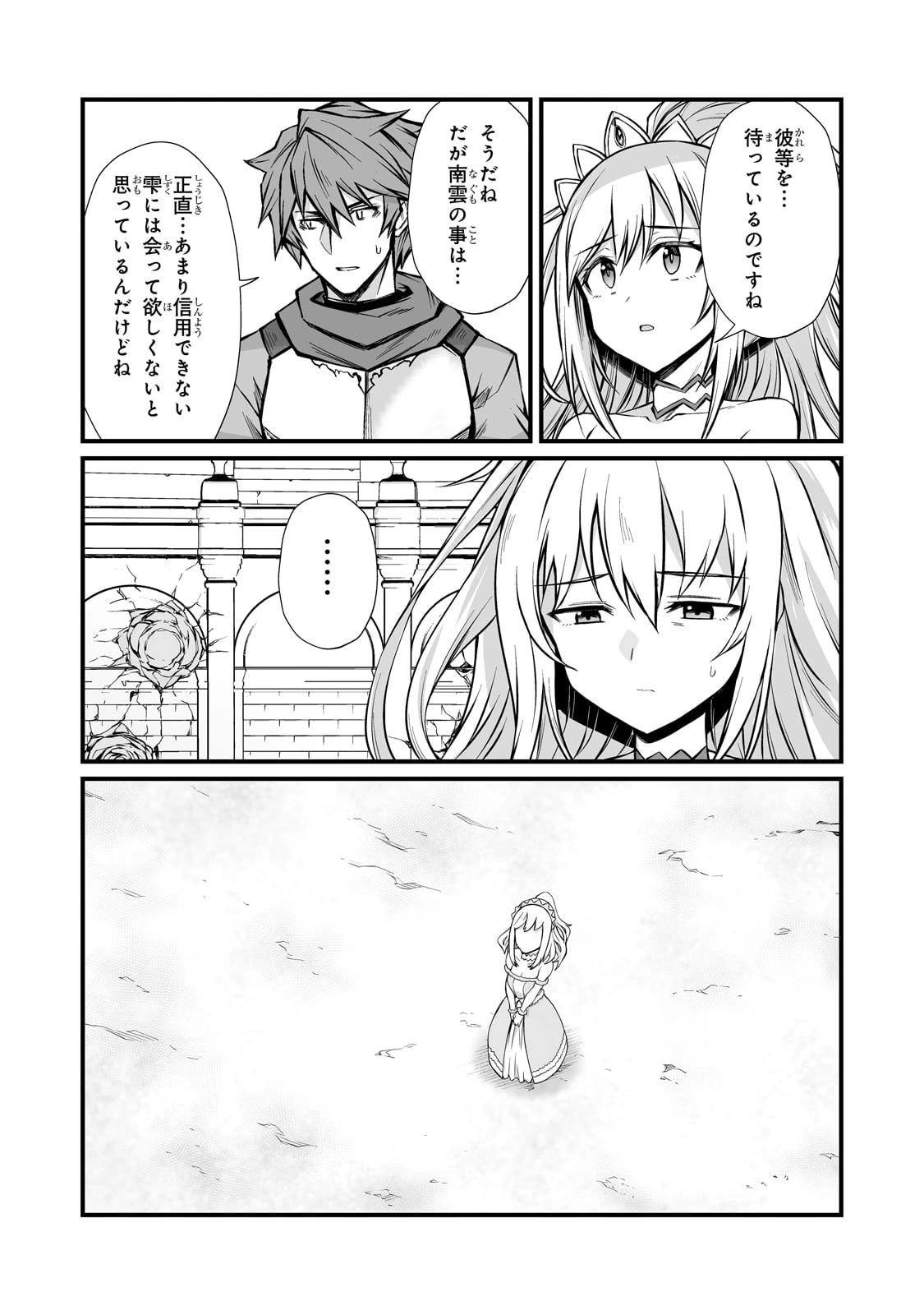ありふれた職業で世界最強 第83話 - 10