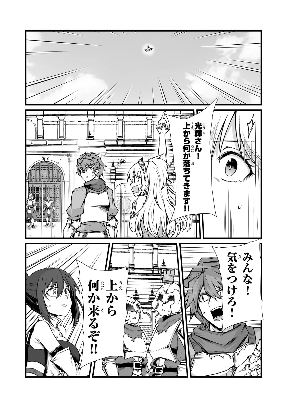 ありふれた職業で世界最強 第83話 - 11