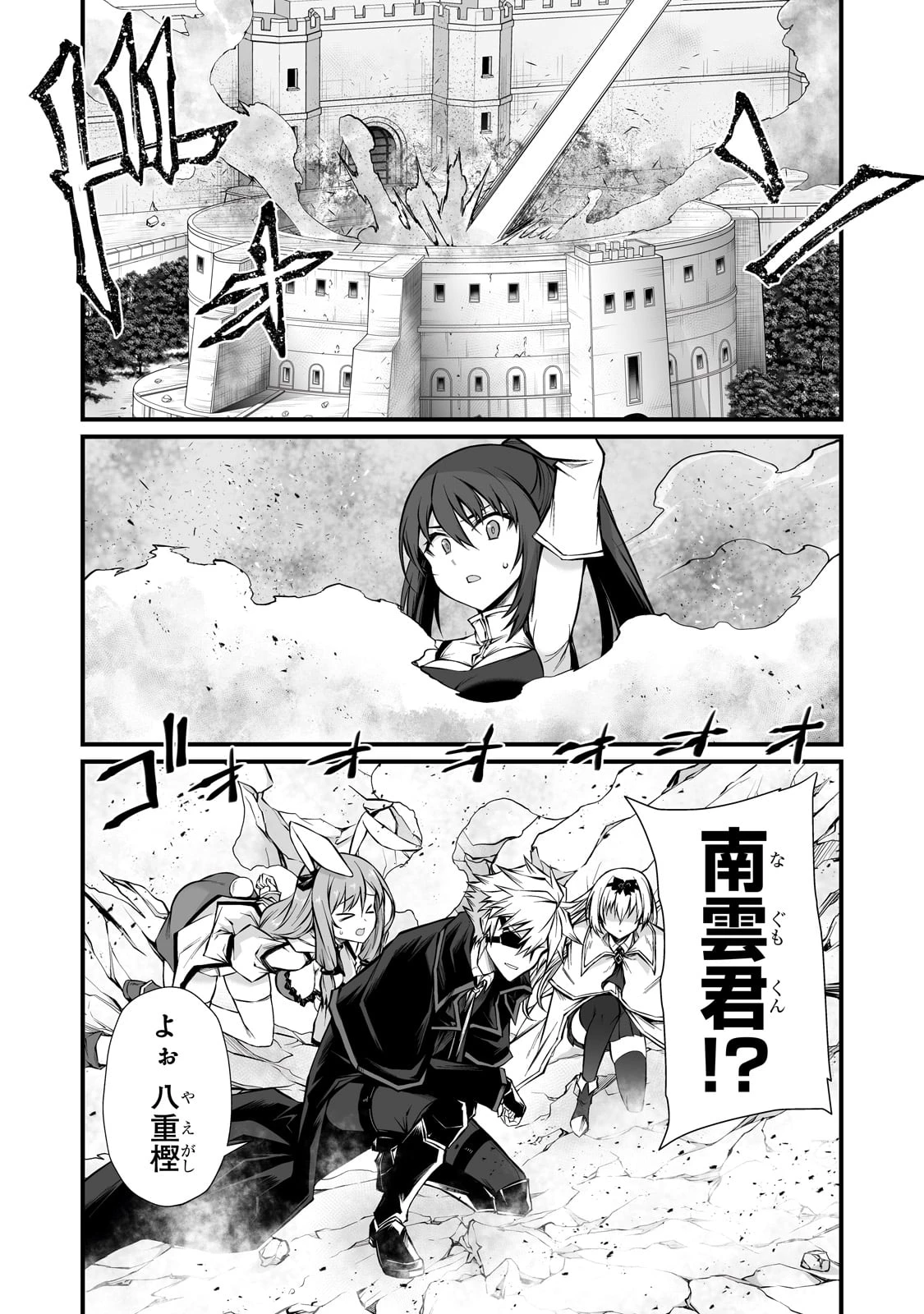 ありふれた職業で世界最強 第83話 - 12