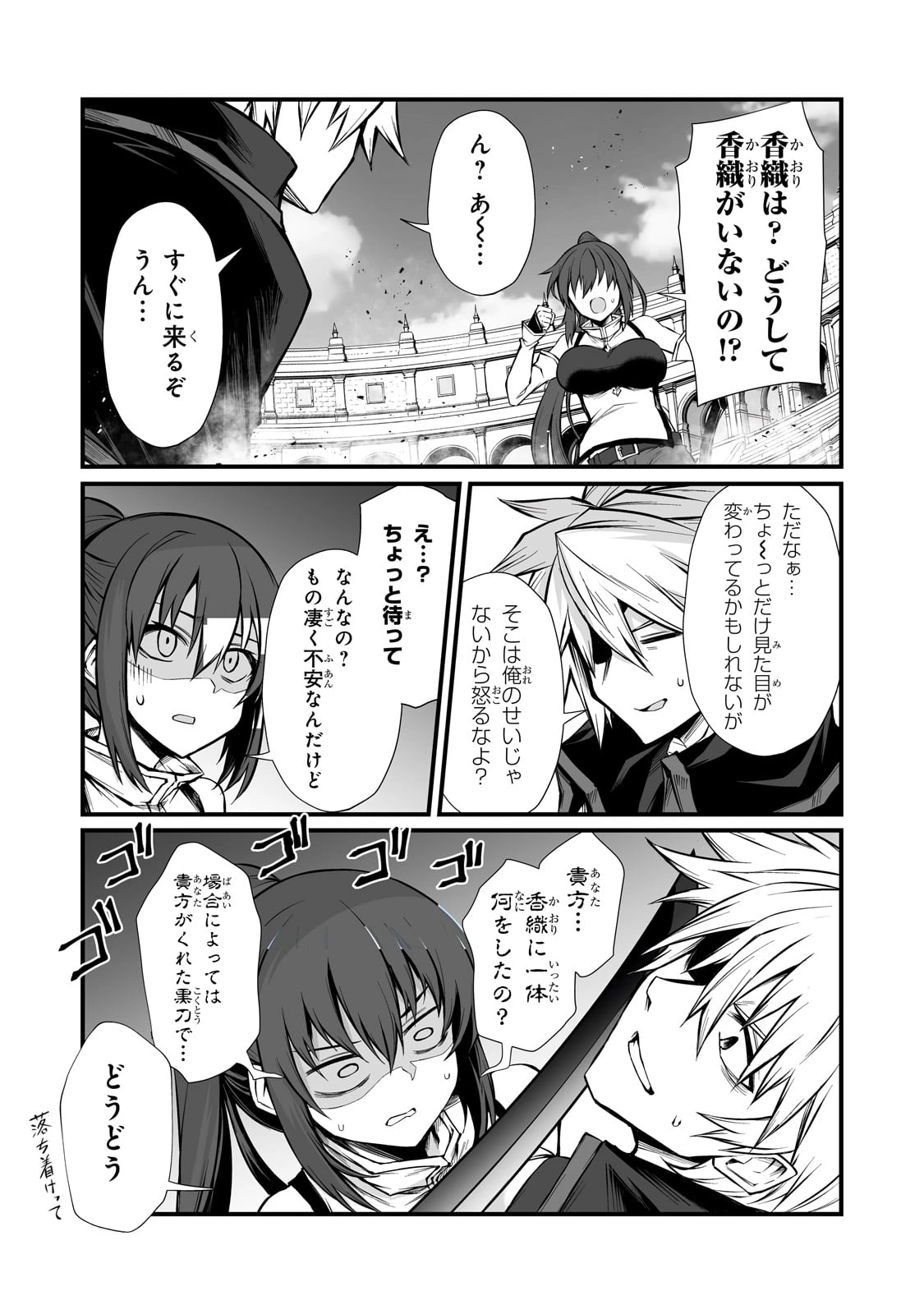 ありふれた職業で世界最強 第83話 - 13