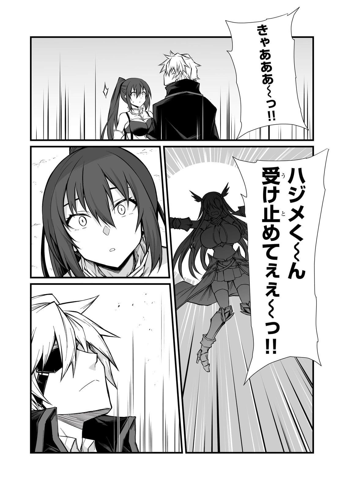 ありふれた職業で世界最強 第83話 - 14