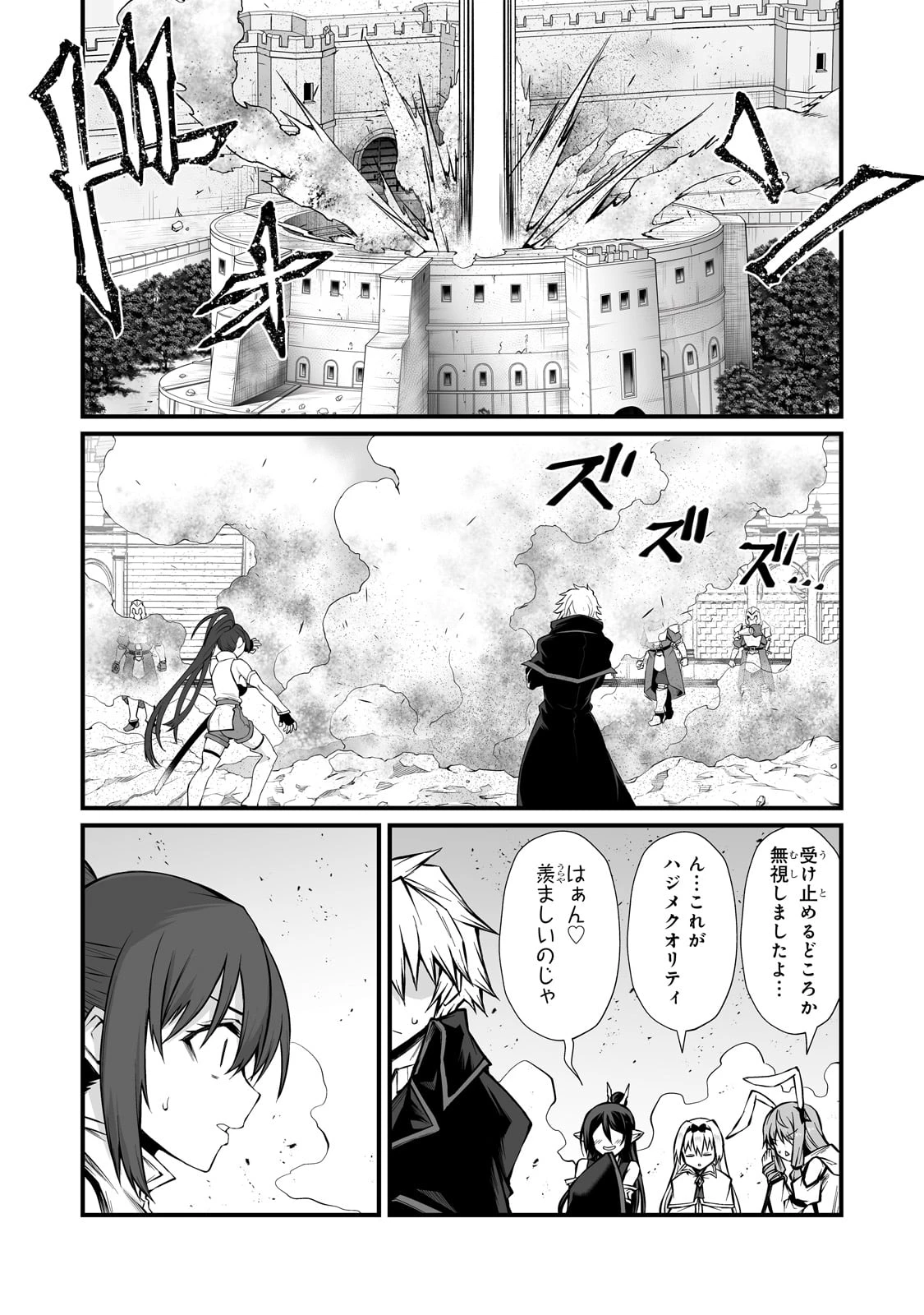 ありふれた職業で世界最強 第83話 - 15