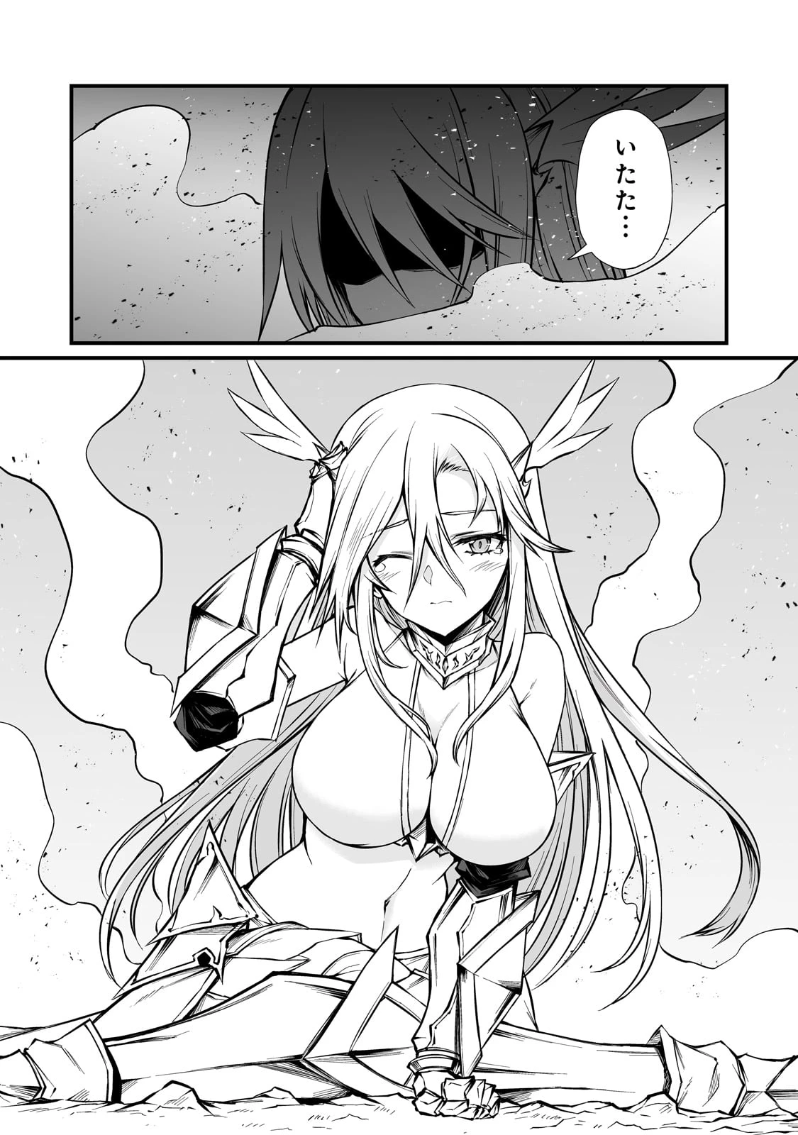 ありふれた職業で世界最強 第83話 - 16