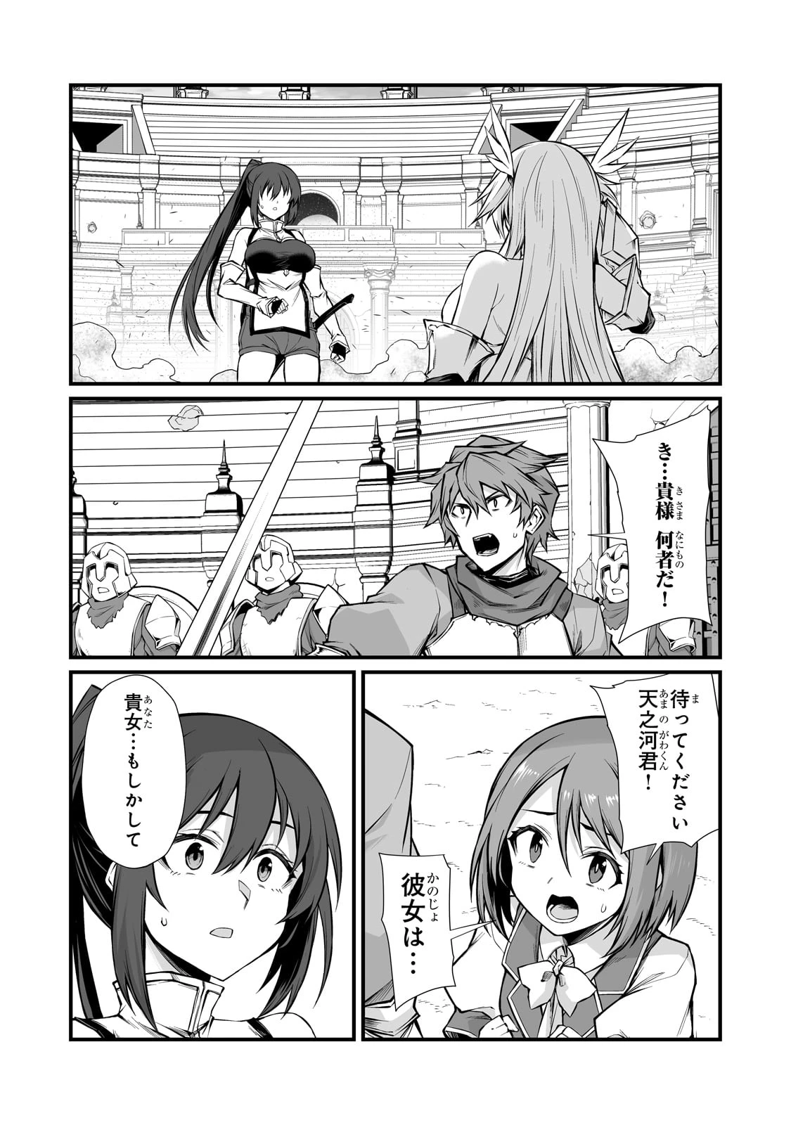 ありふれた職業で世界最強 第83話 - 17