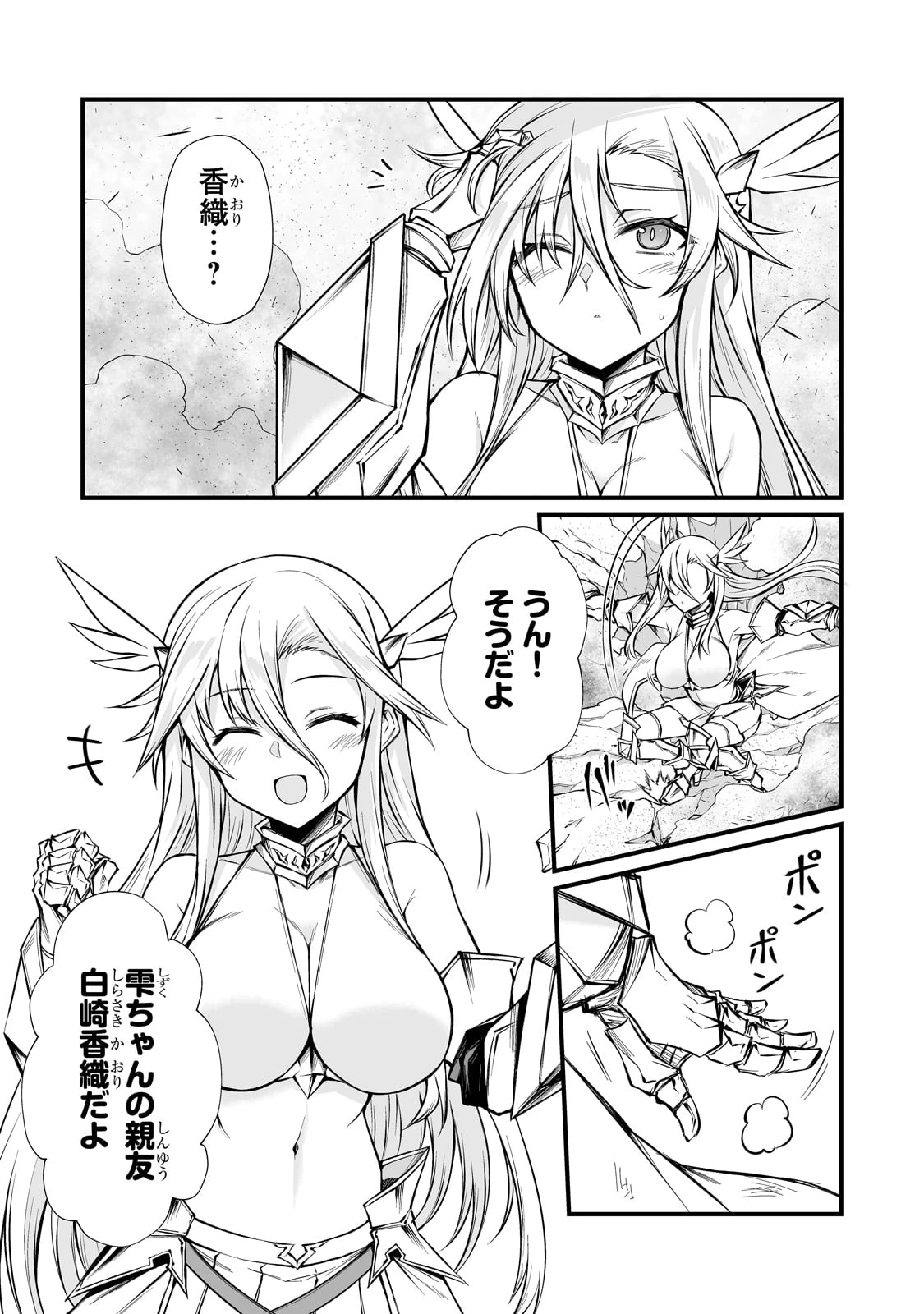 ありふれた職業で世界最強 第83話 - 18