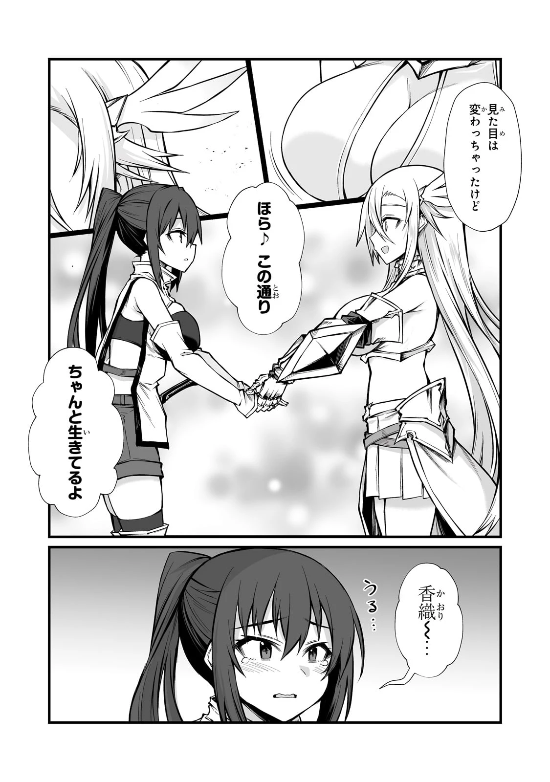 ありふれた職業で世界最強 第83話 - 19