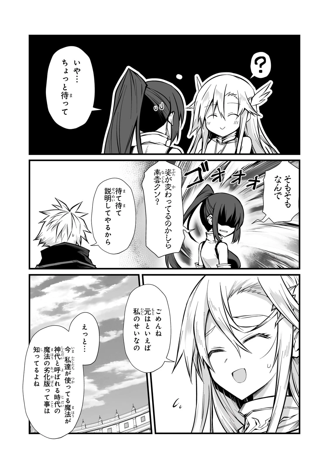 ありふれた職業で世界最強 第83話 - 20