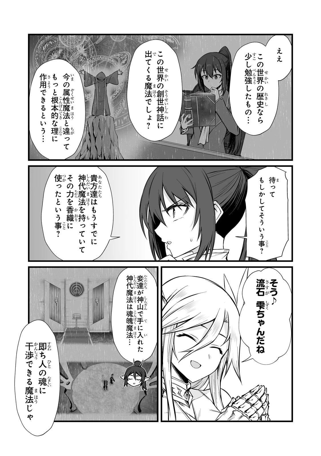 ありふれた職業で世界最強 第83話 - 21