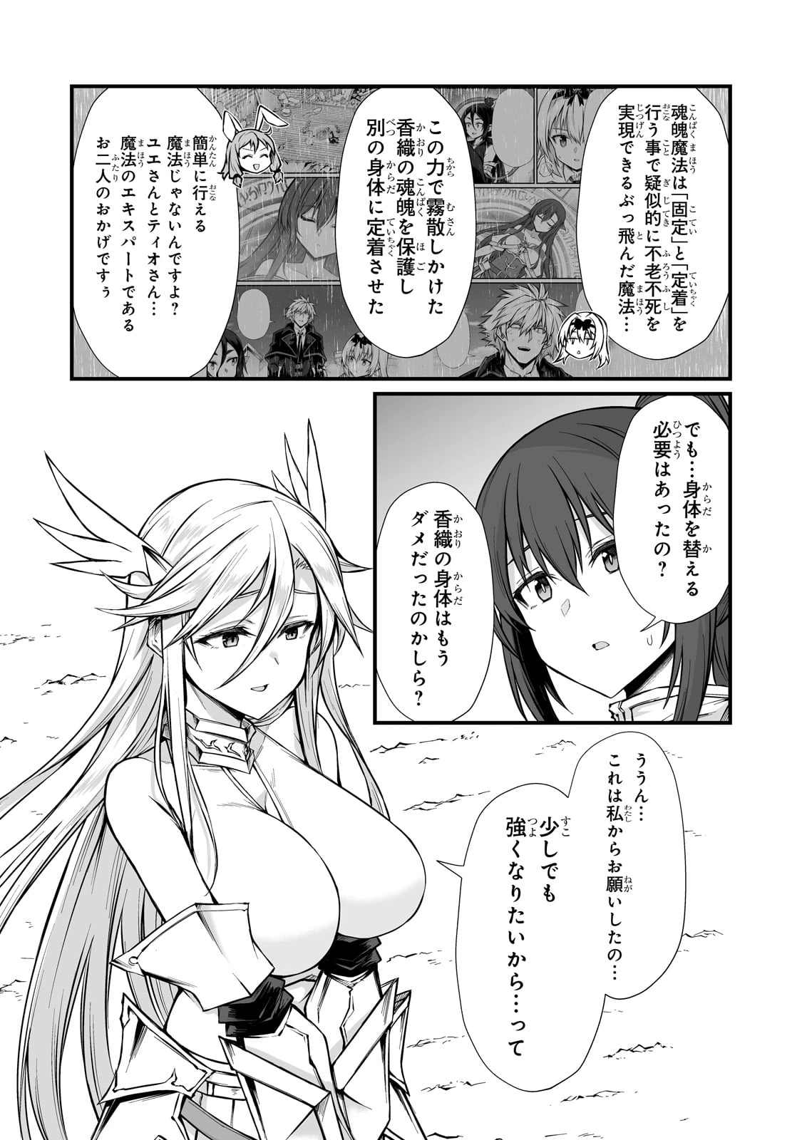 ありふれた職業で世界最強 第83話 - 22
