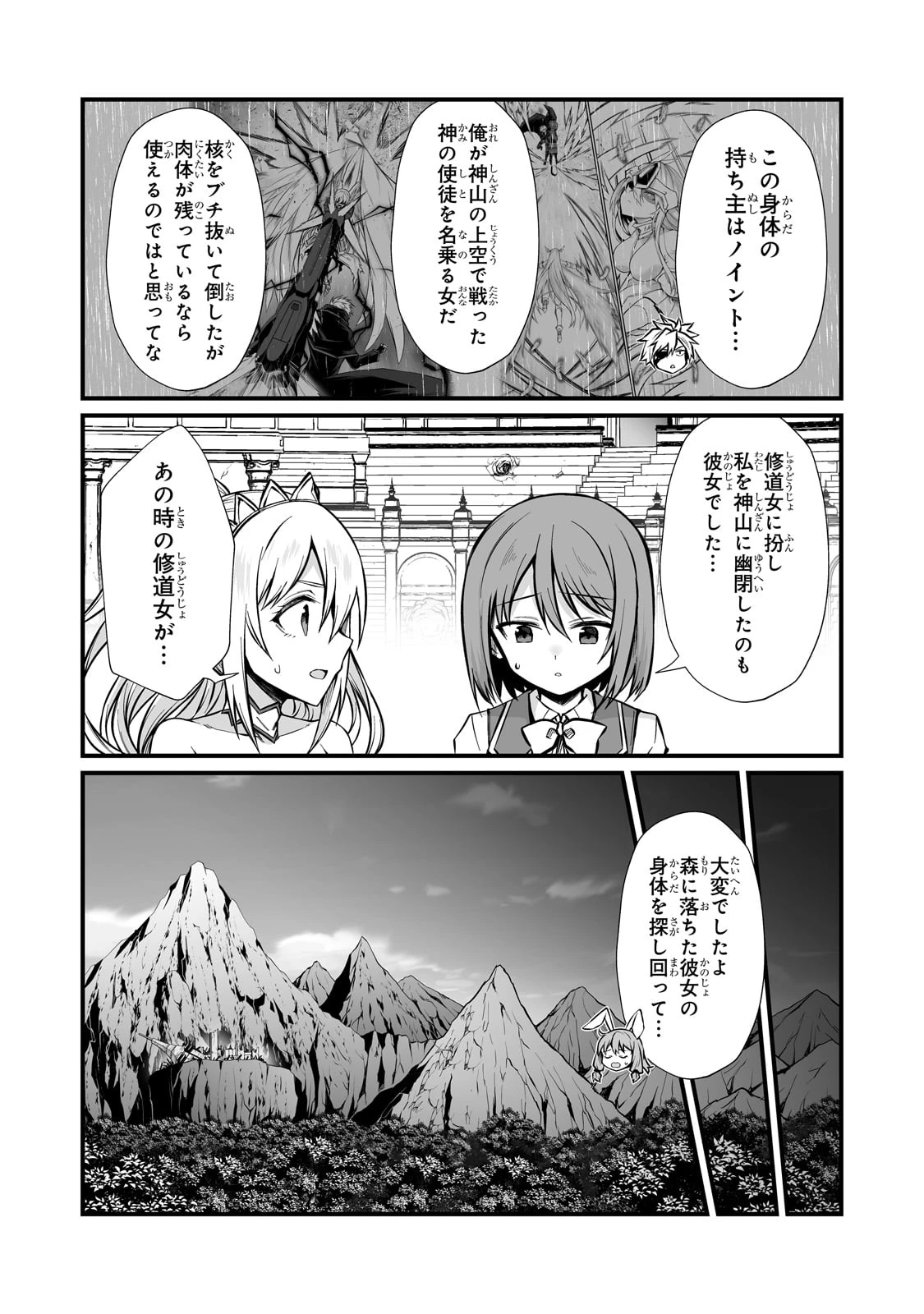 ありふれた職業で世界最強 第83話 - 23