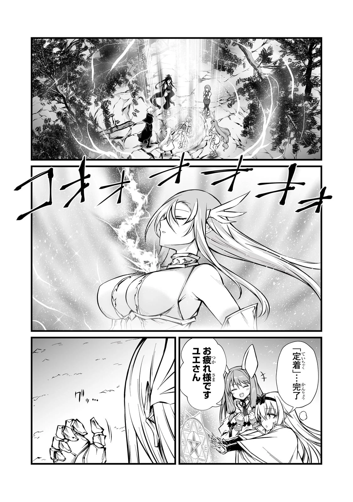ありふれた職業で世界最強 第83話 - 24
