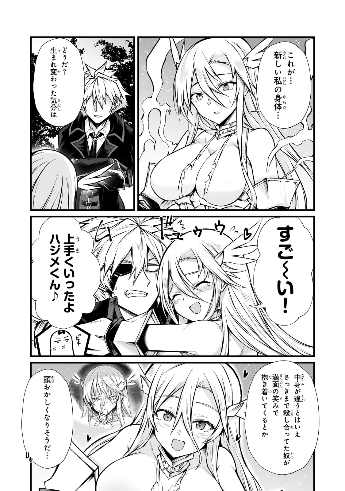 ありふれた職業で世界最強 第83話 - 25