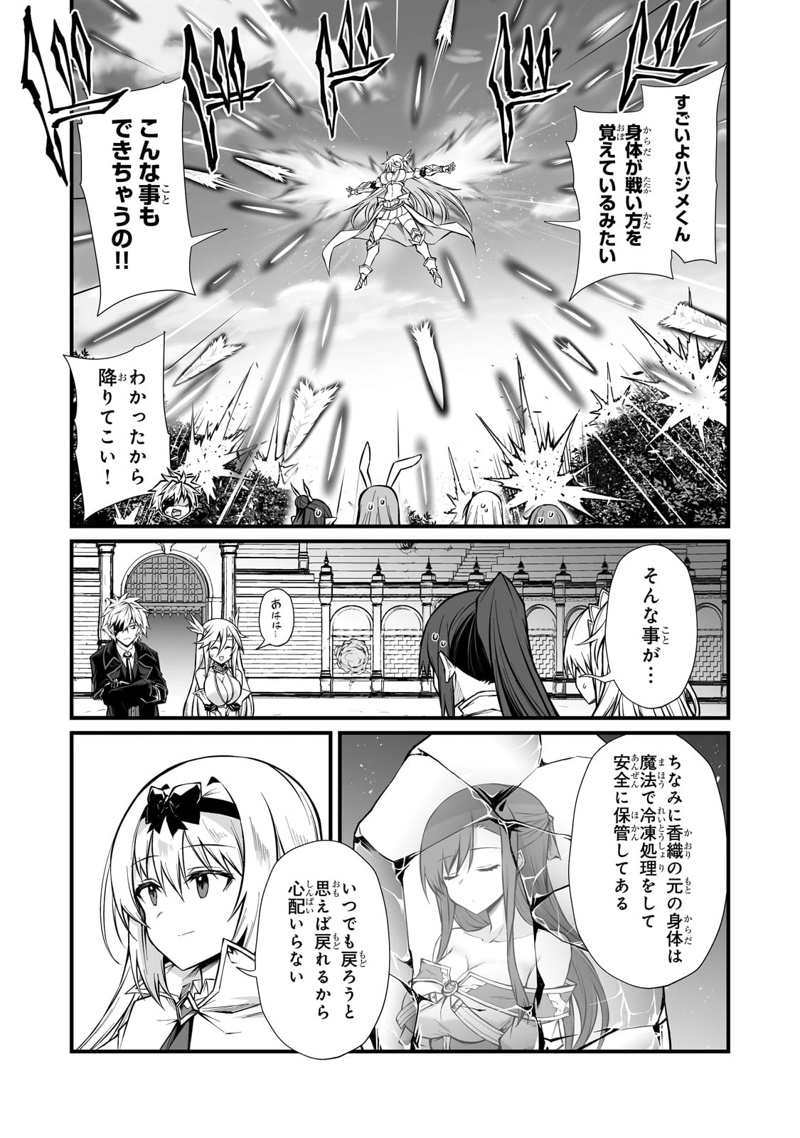 ありふれた職業で世界最強 第83話 - 26