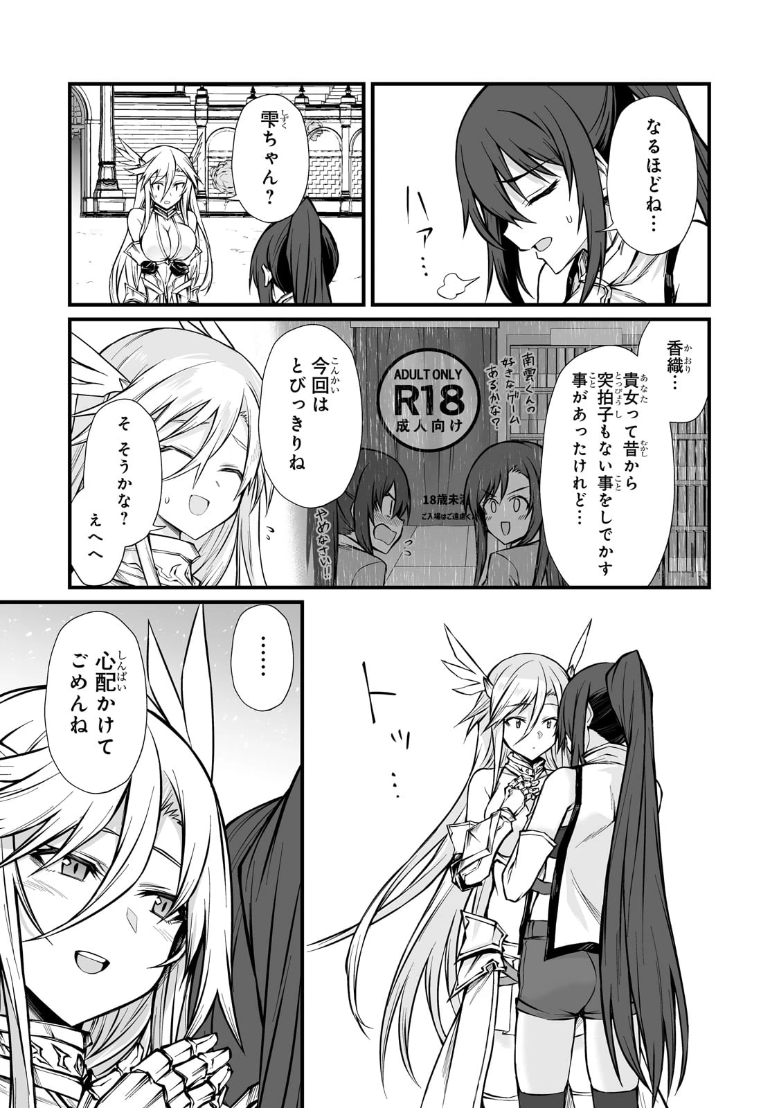 ありふれた職業で世界最強 第83話 - 27