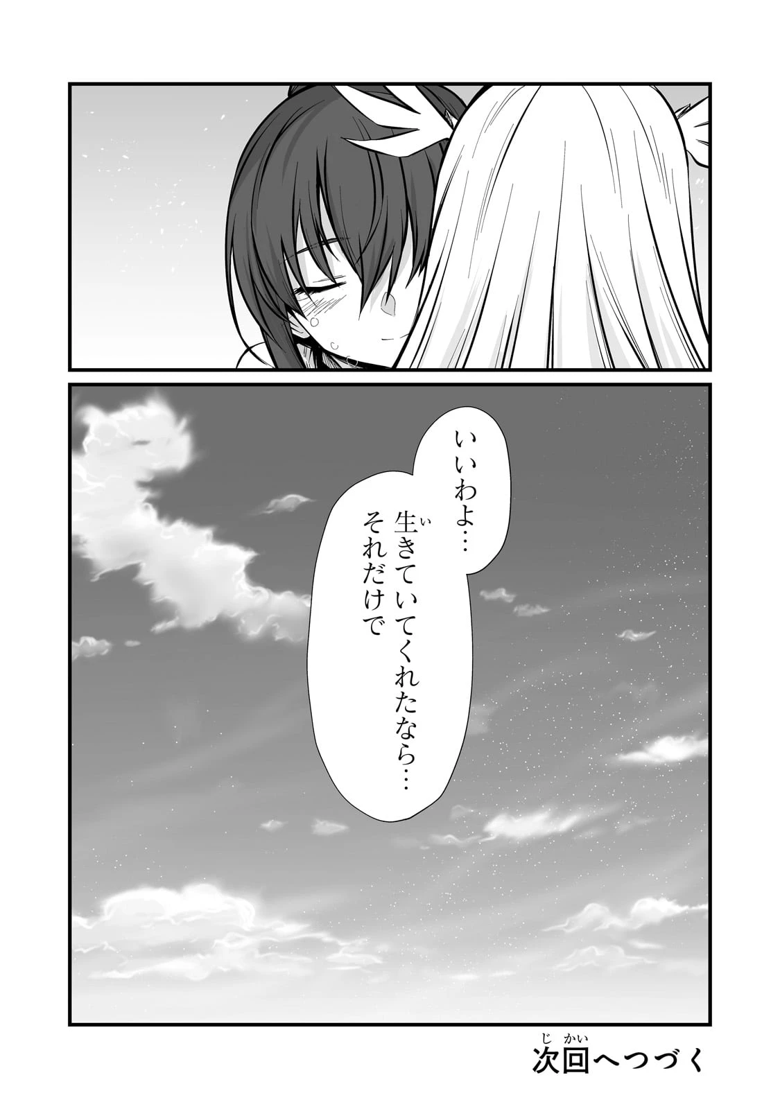ありふれた職業で世界最強 第83話 - 28