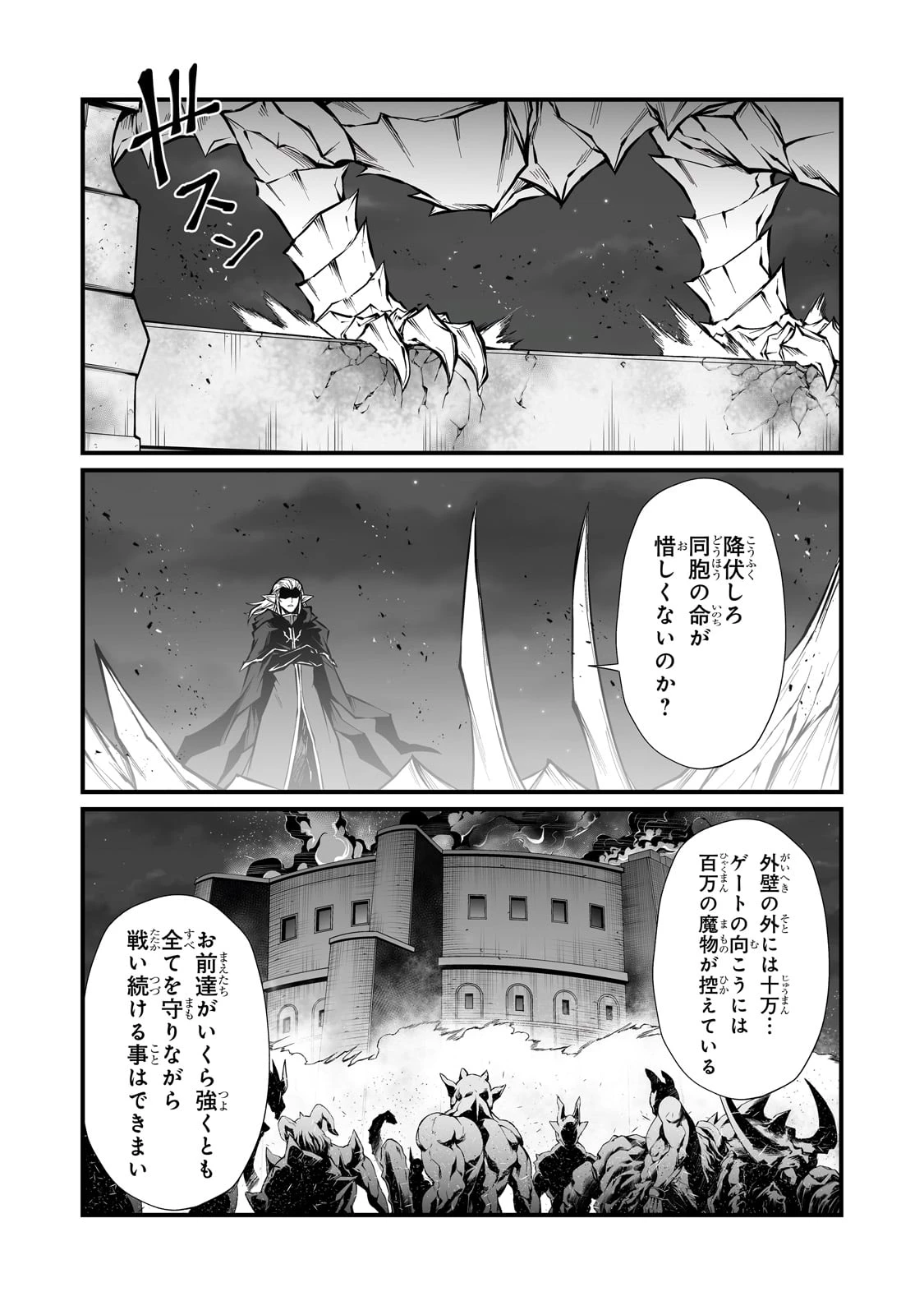 ありふれた職業で世界最強 第82話 - 2