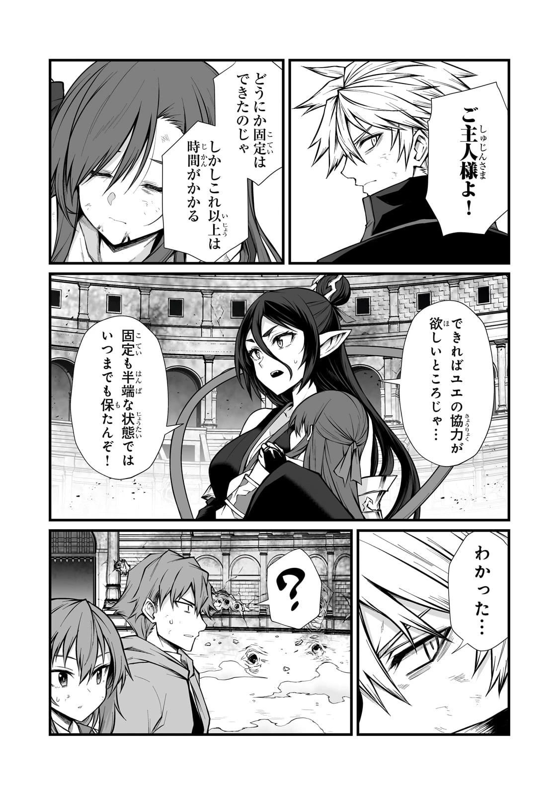 ありふれた職業で世界最強 第82話 - 3