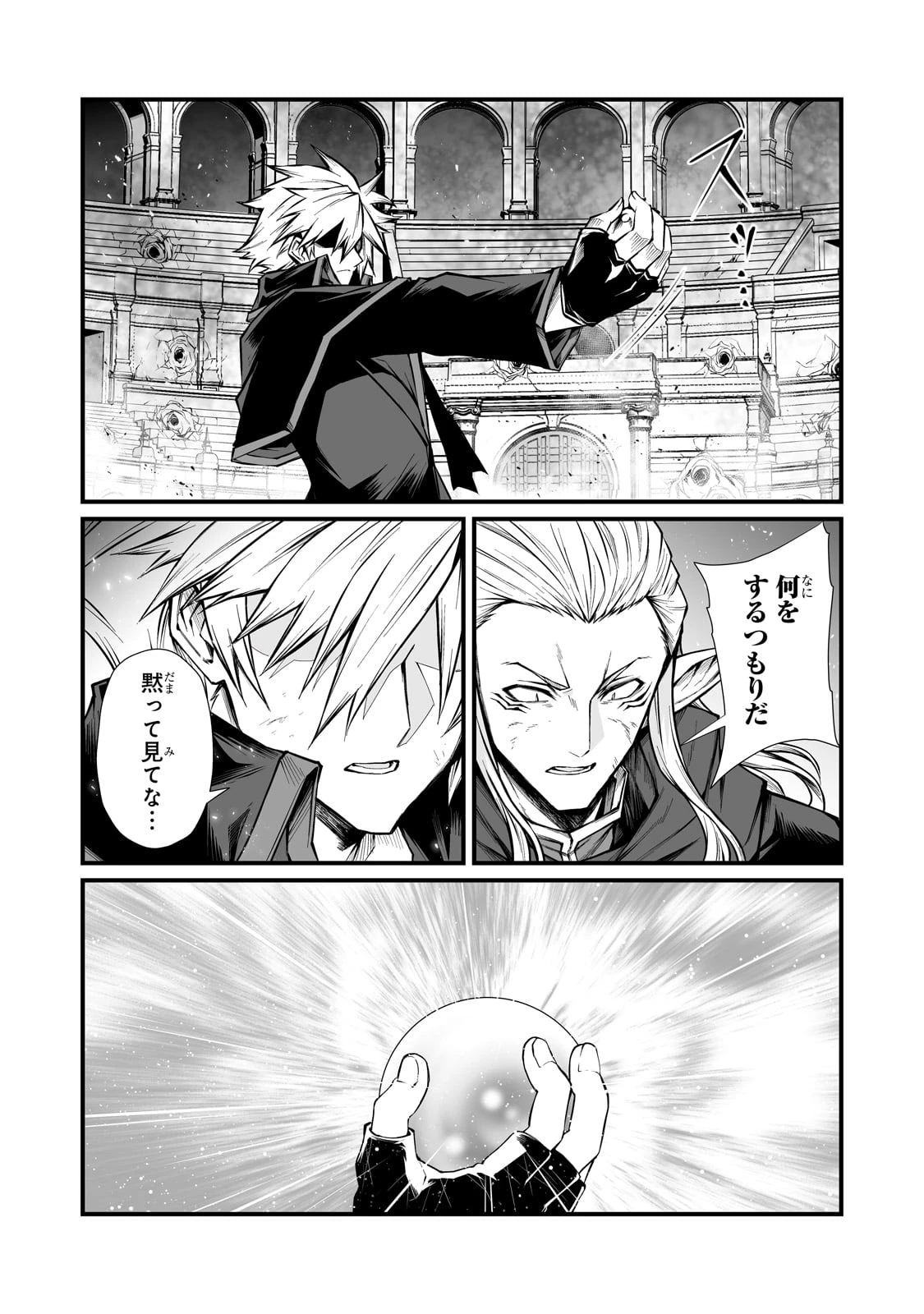 ありふれた職業で世界最強 第82話 - 4