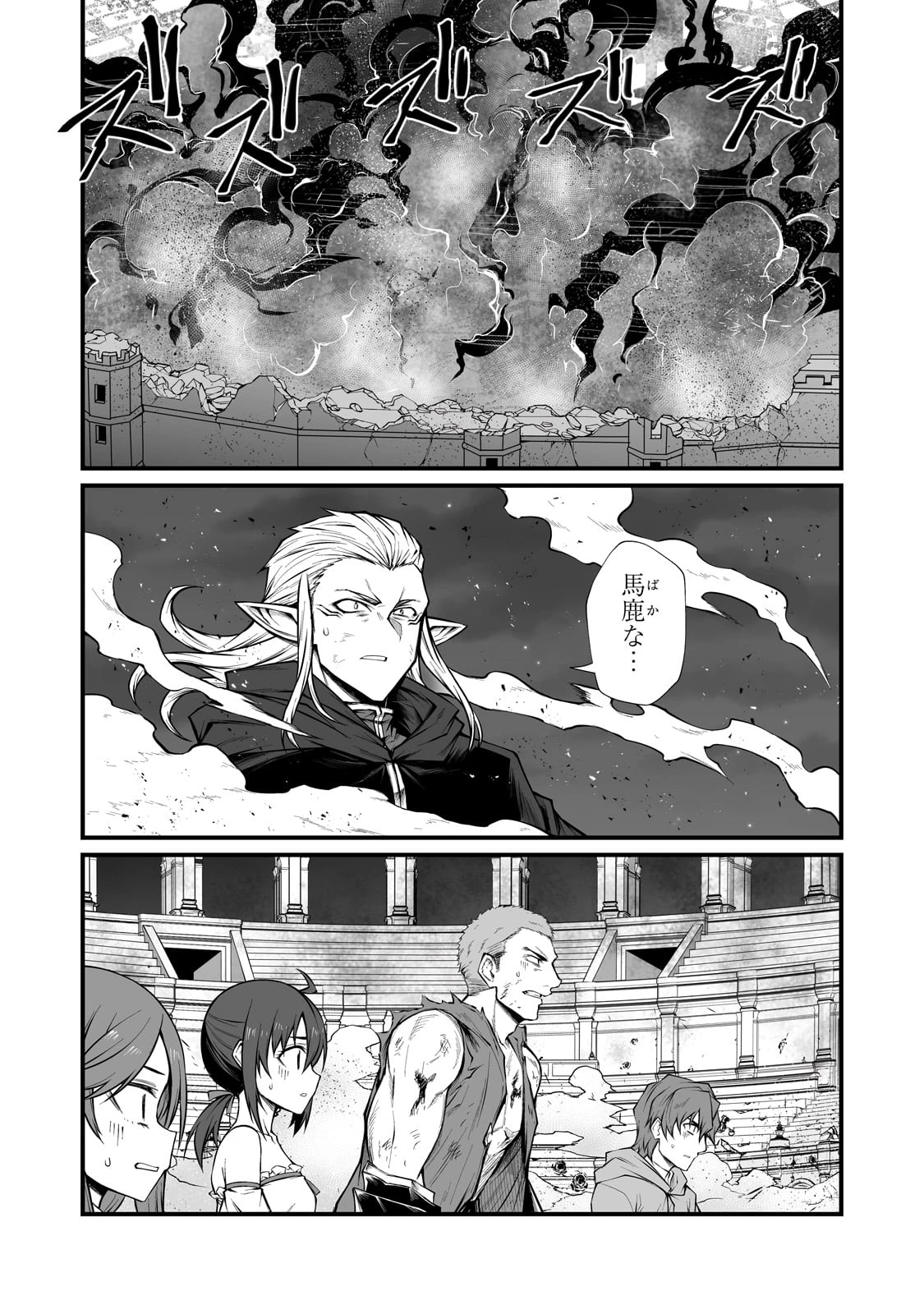 ありふれた職業で世界最強 第82話 - 9