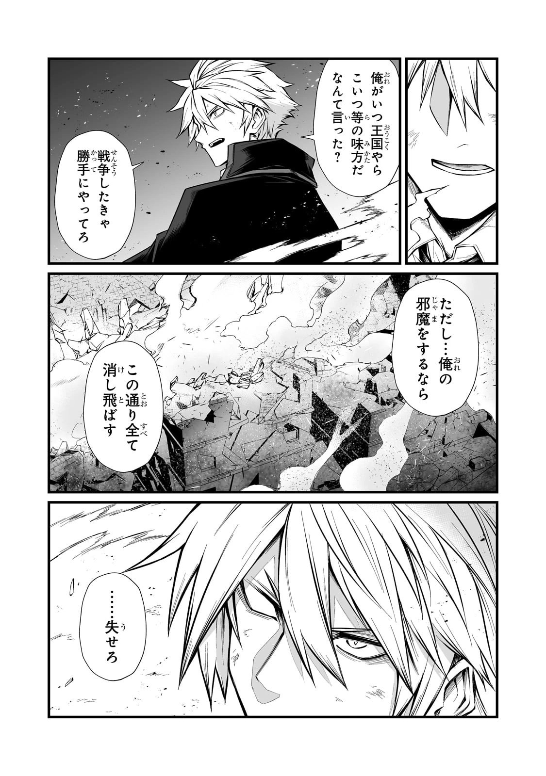 ありふれた職業で世界最強 第82話 - 10
