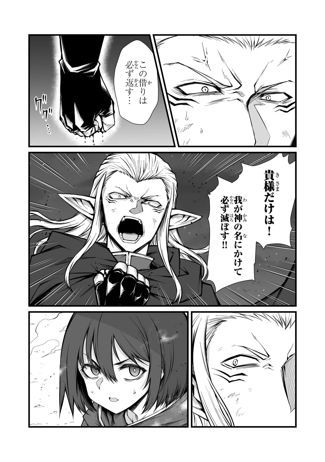 ありふれた職業で世界最強 第82話 - 11