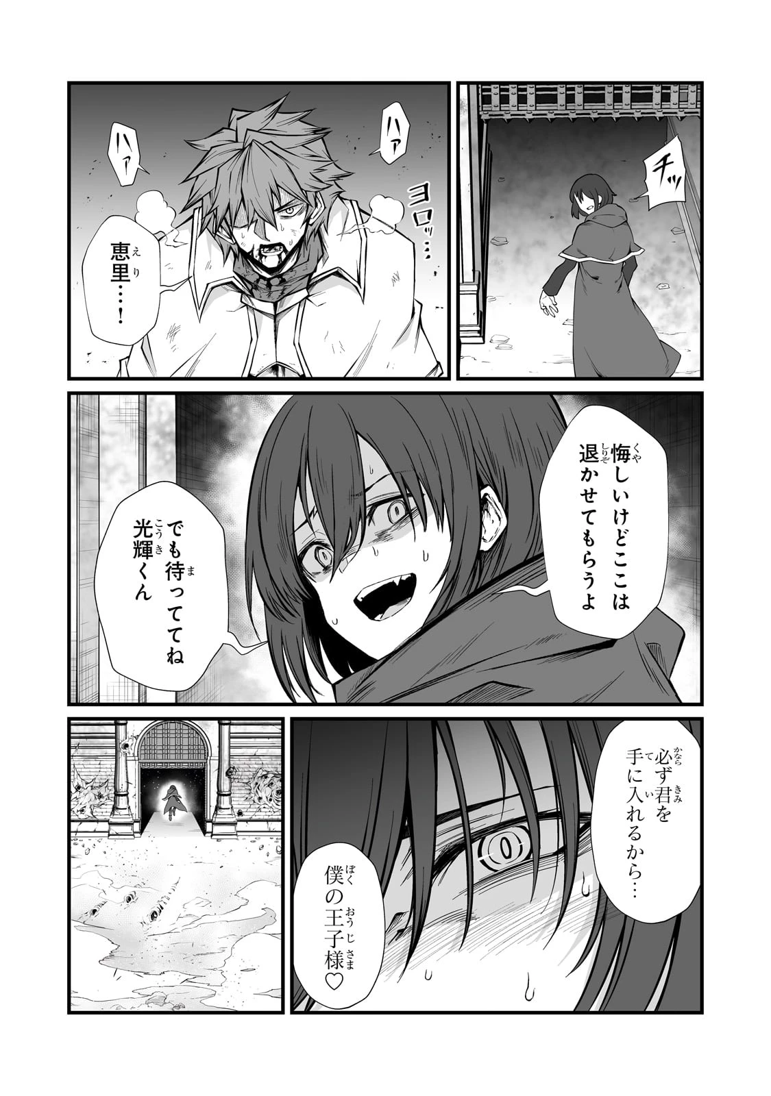 ありふれた職業で世界最強 第82話 - 12