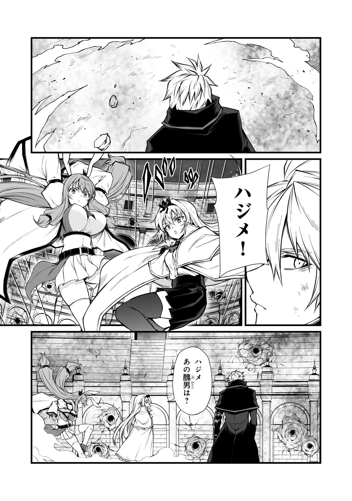 ありふれた職業で世界最強 第82話 - 13