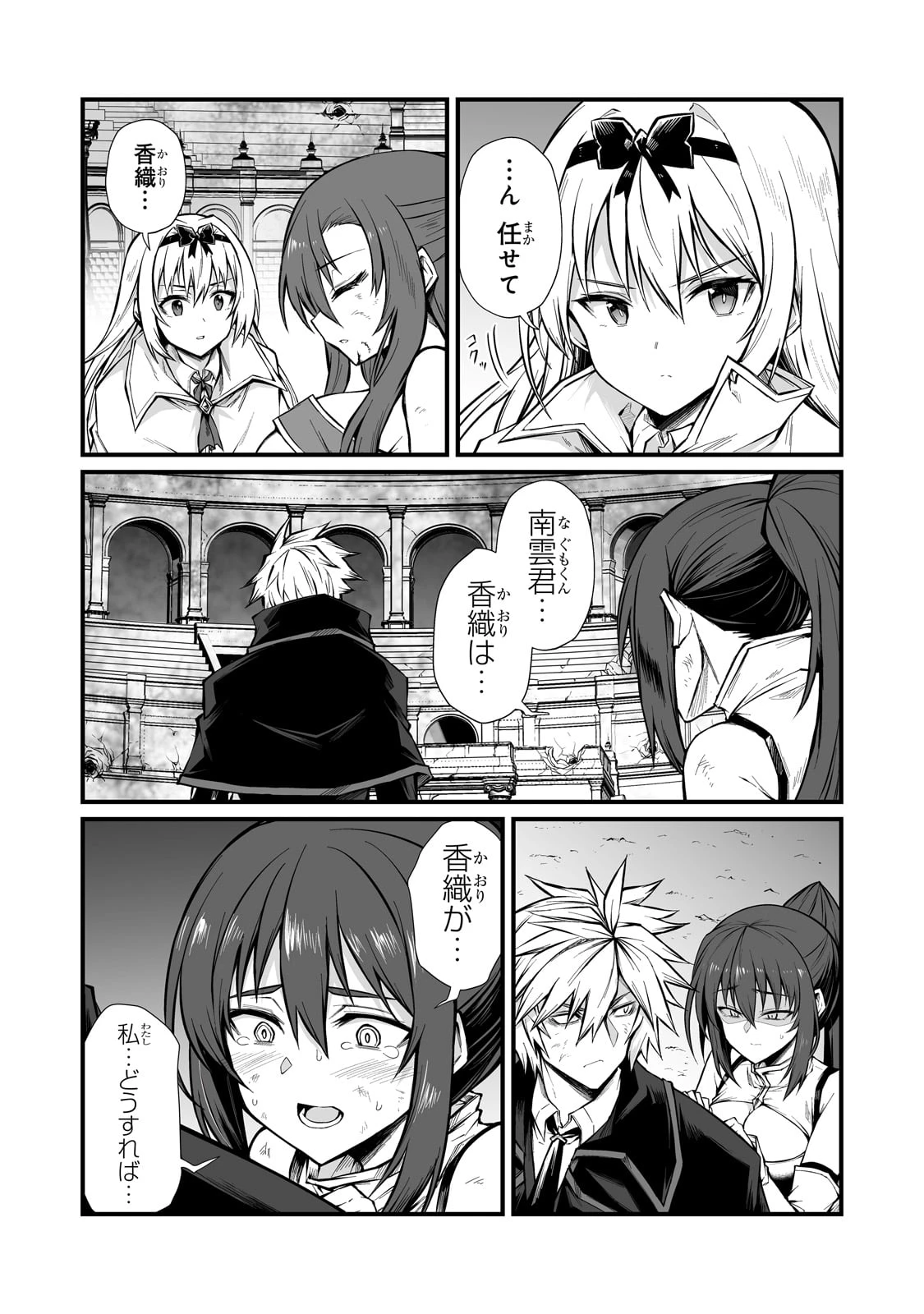 ありふれた職業で世界最強 第82話 - 15