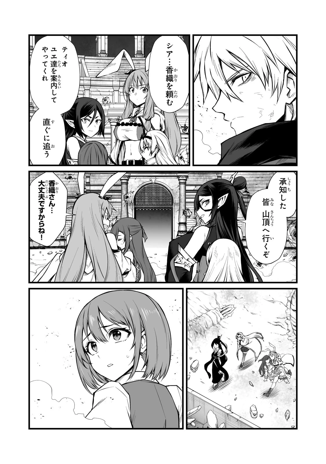 ありふれた職業で世界最強 第82話 - 16