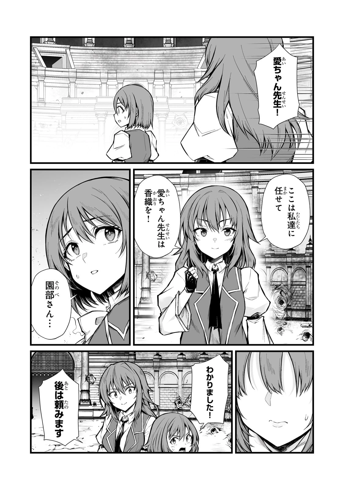 ありふれた職業で世界最強 第82話 - 17