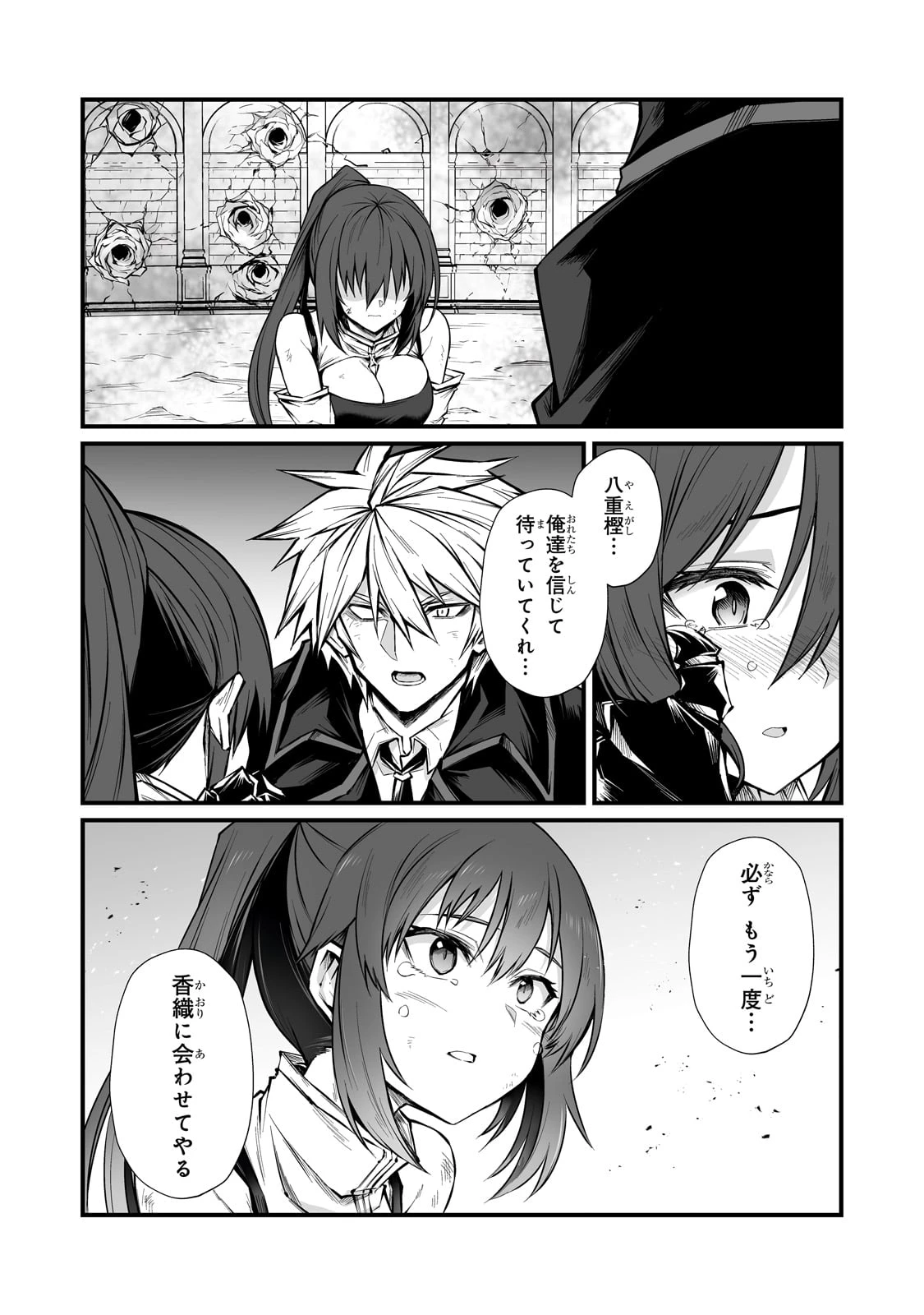 ありふれた職業で世界最強 第82話 - 18