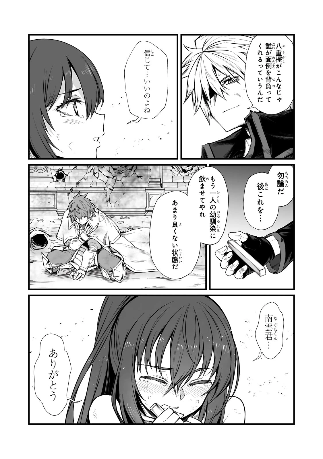 ありふれた職業で世界最強 第82話 - 19
