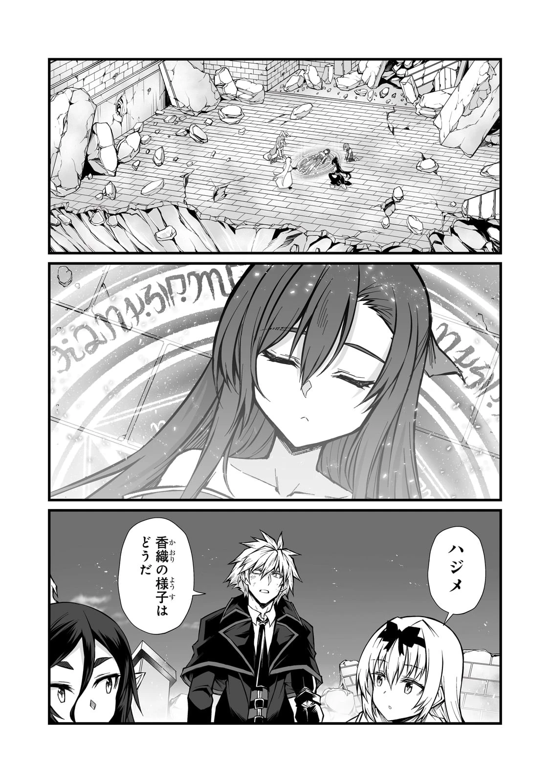 ありふれた職業で世界最強 第82話 - 21