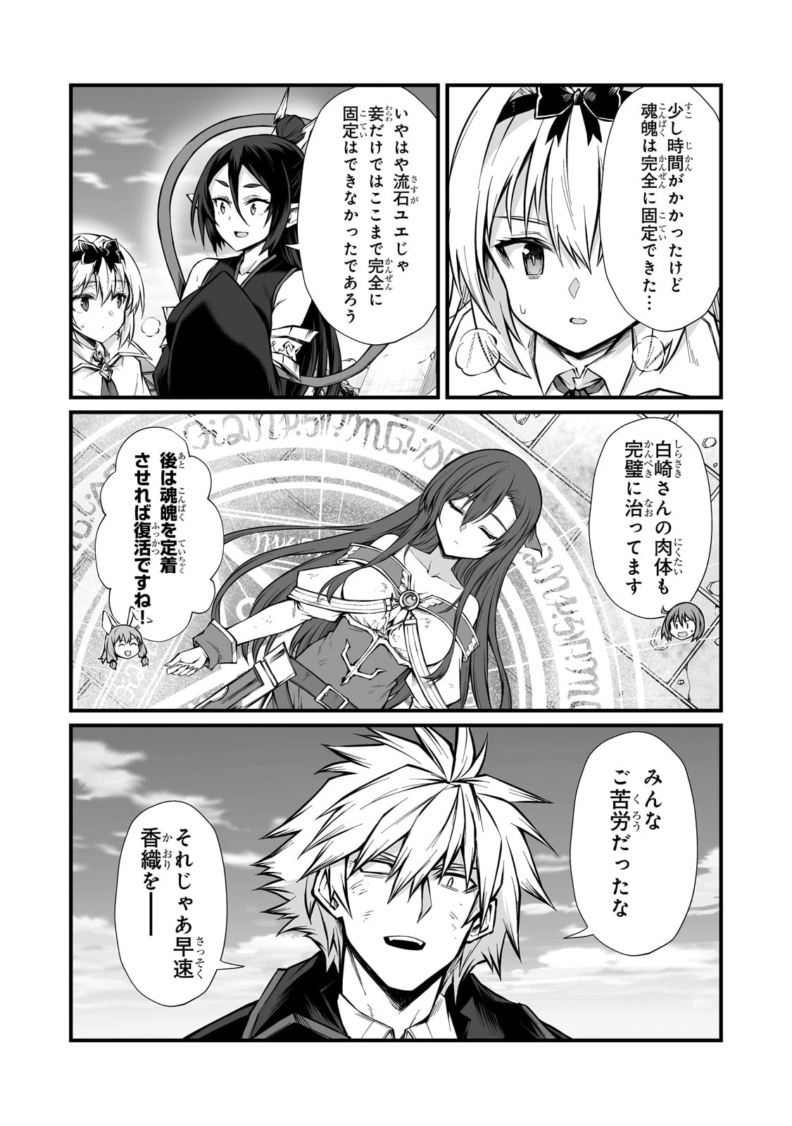 ありふれた職業で世界最強 第82話 - 22