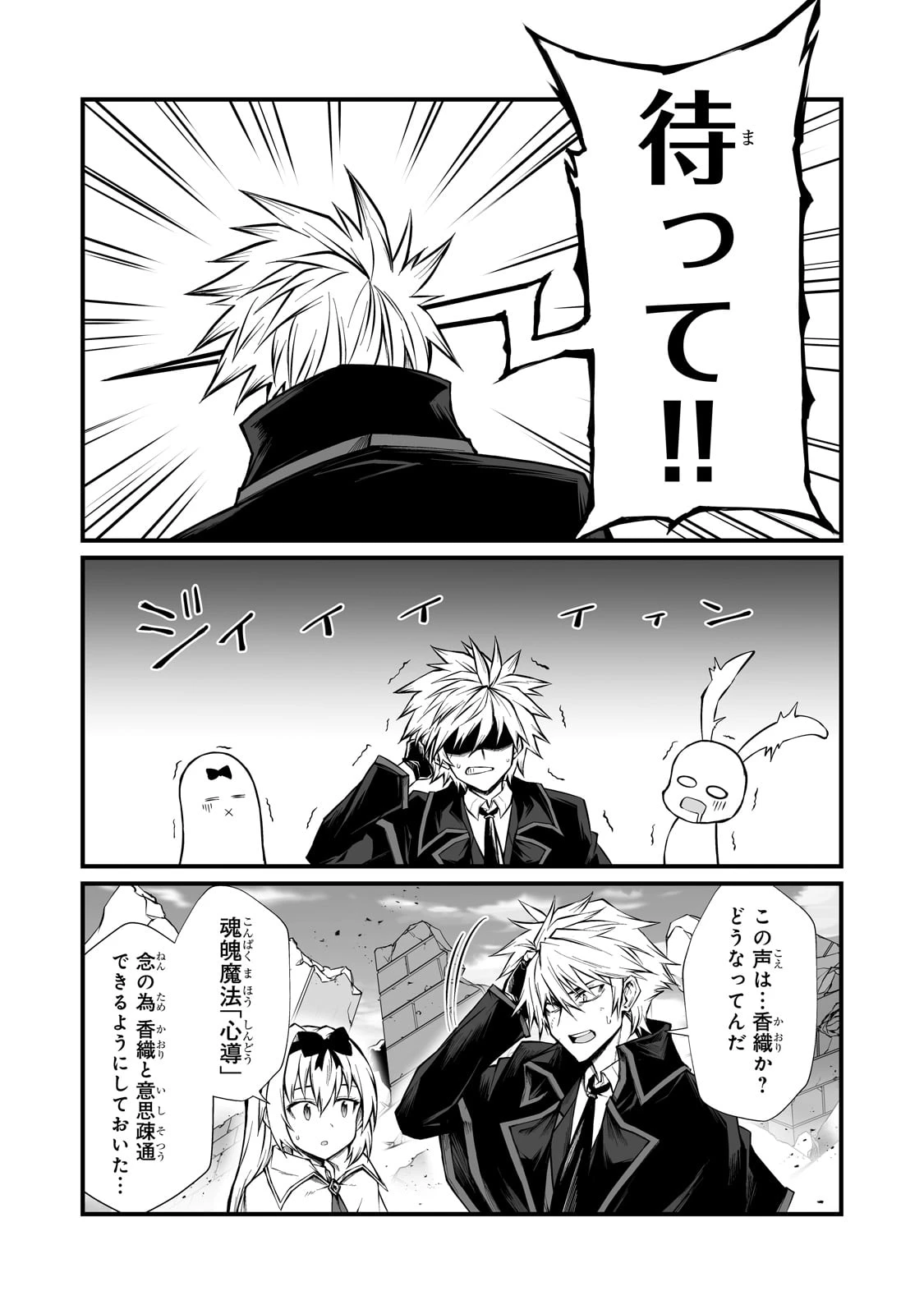 ありふれた職業で世界最強 第82話 - 23