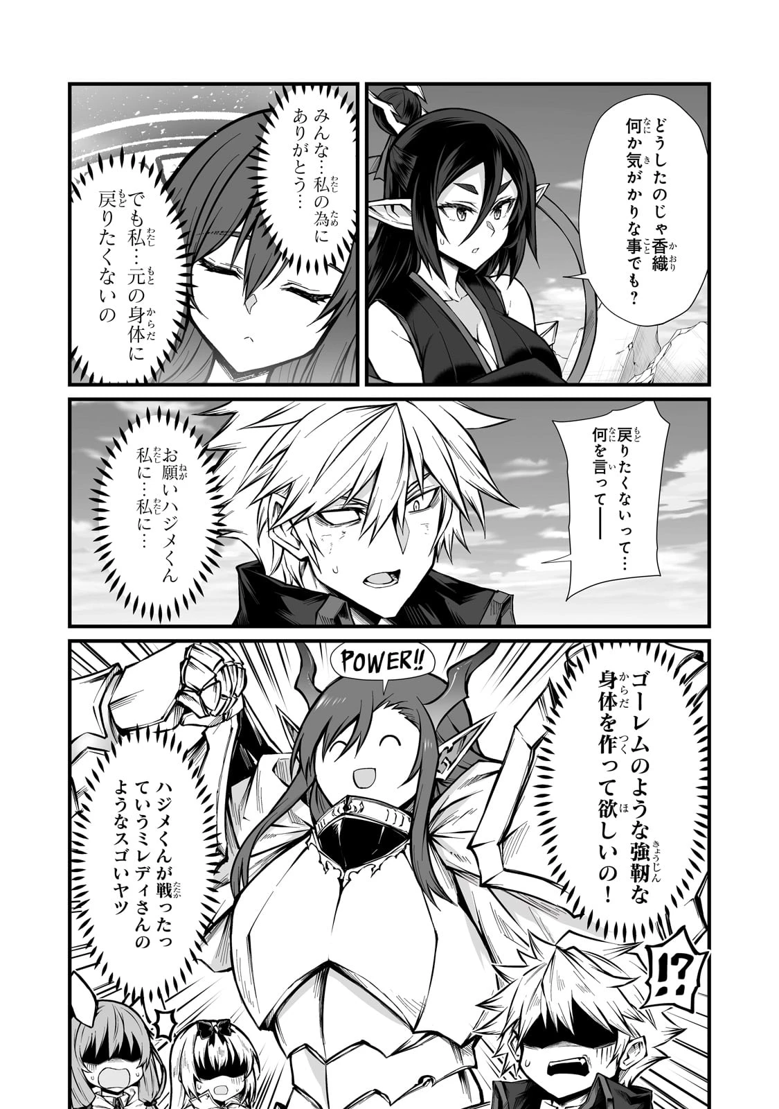 ありふれた職業で世界最強 第82話 - 24